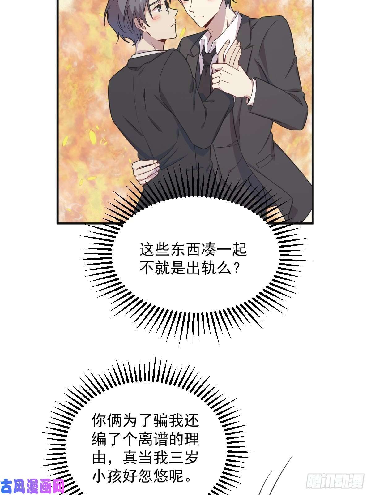 沙雕渣攻今天又渣了我第18话 贺总，您挺快啊！