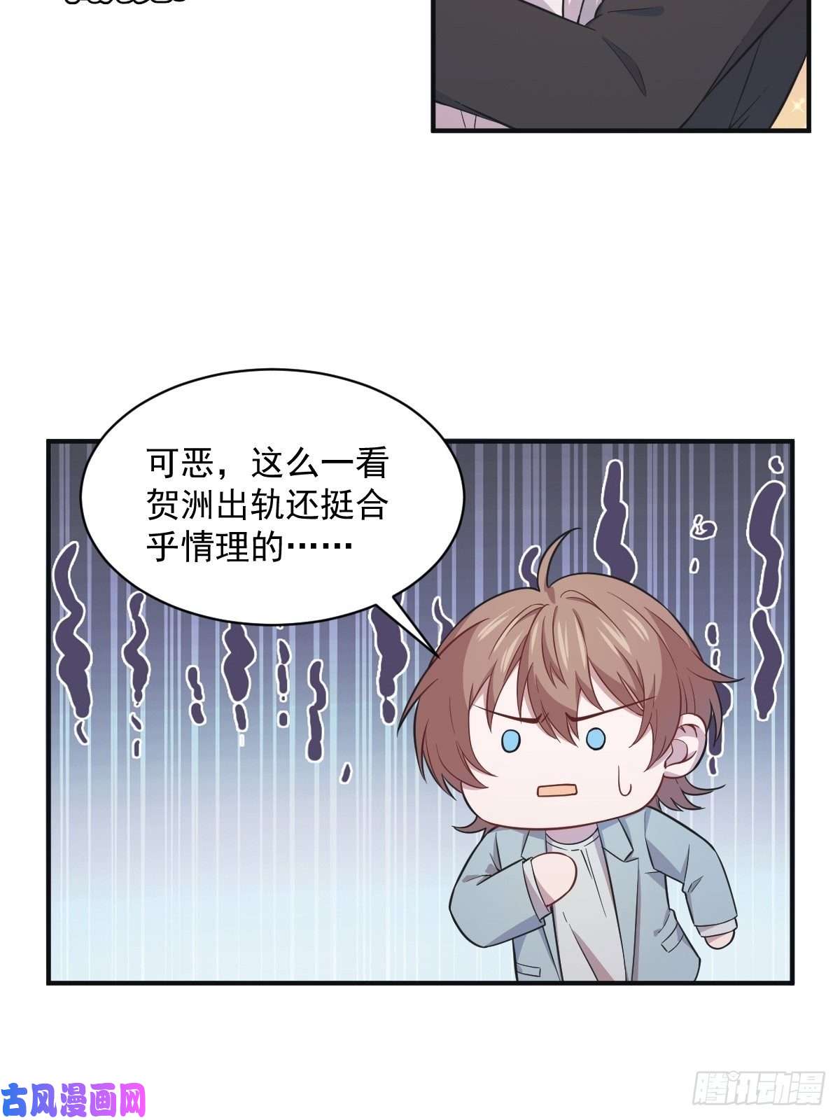 沙雕渣攻今天又渣了我第18话 贺总，您挺快啊！