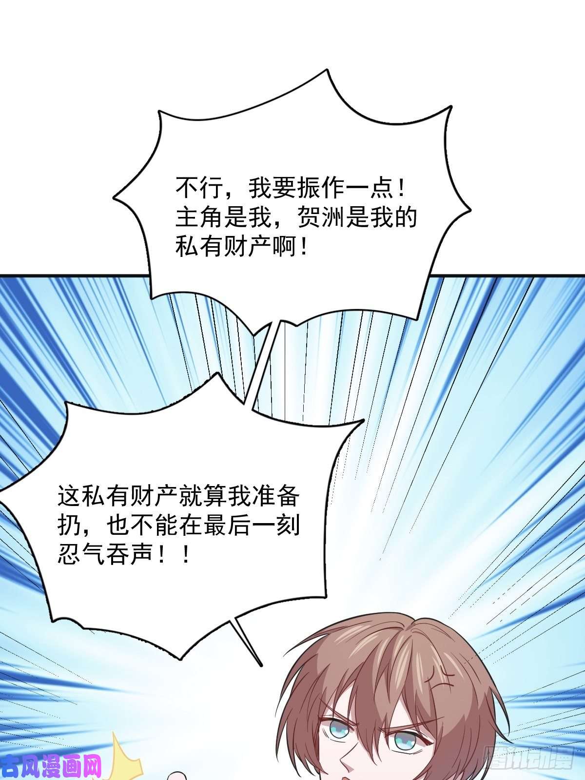 沙雕渣攻今天又渣了我第18话 贺总，您挺快啊！