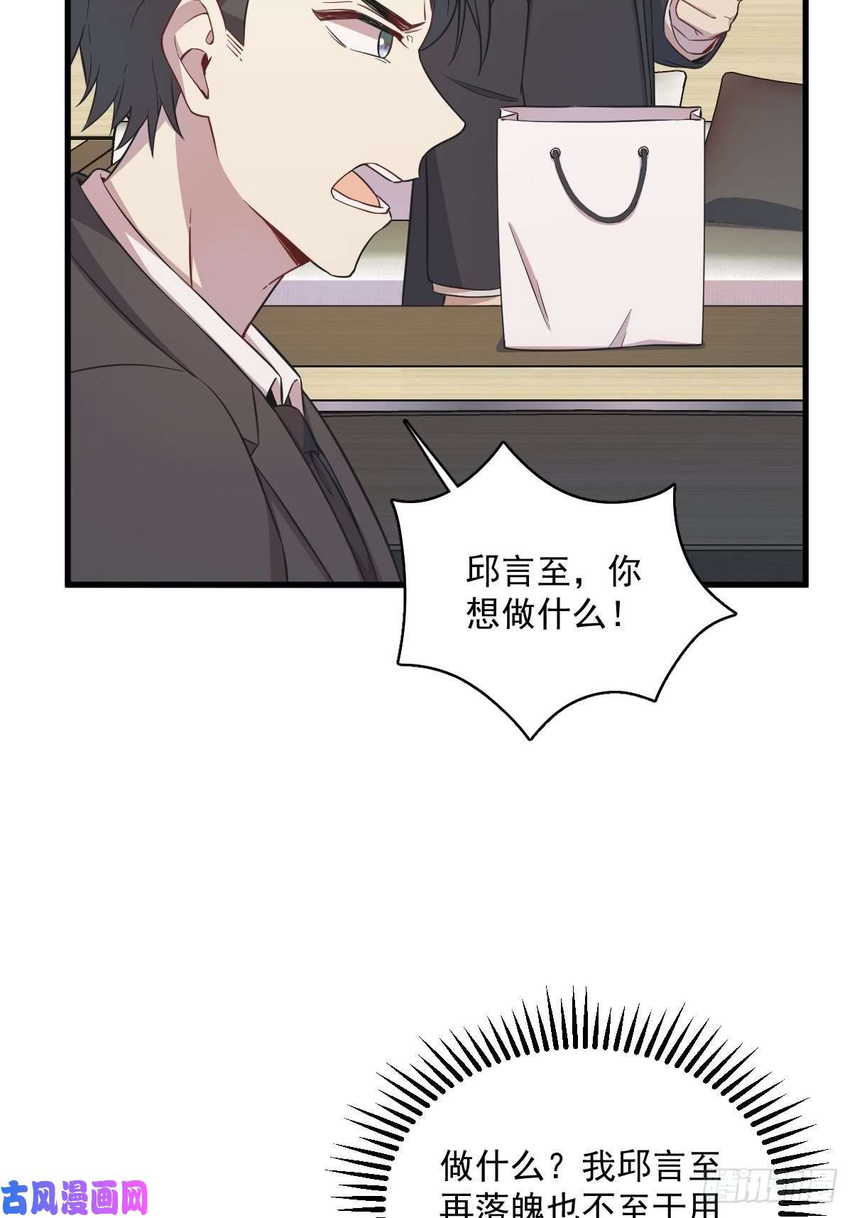 沙雕渣攻今天又渣了我第18话 贺总，您挺快啊！