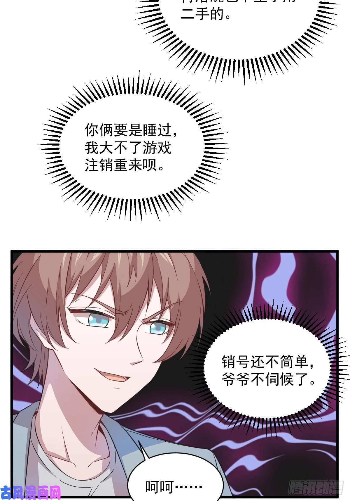 沙雕渣攻今天又渣了我第18话 贺总，您挺快啊！