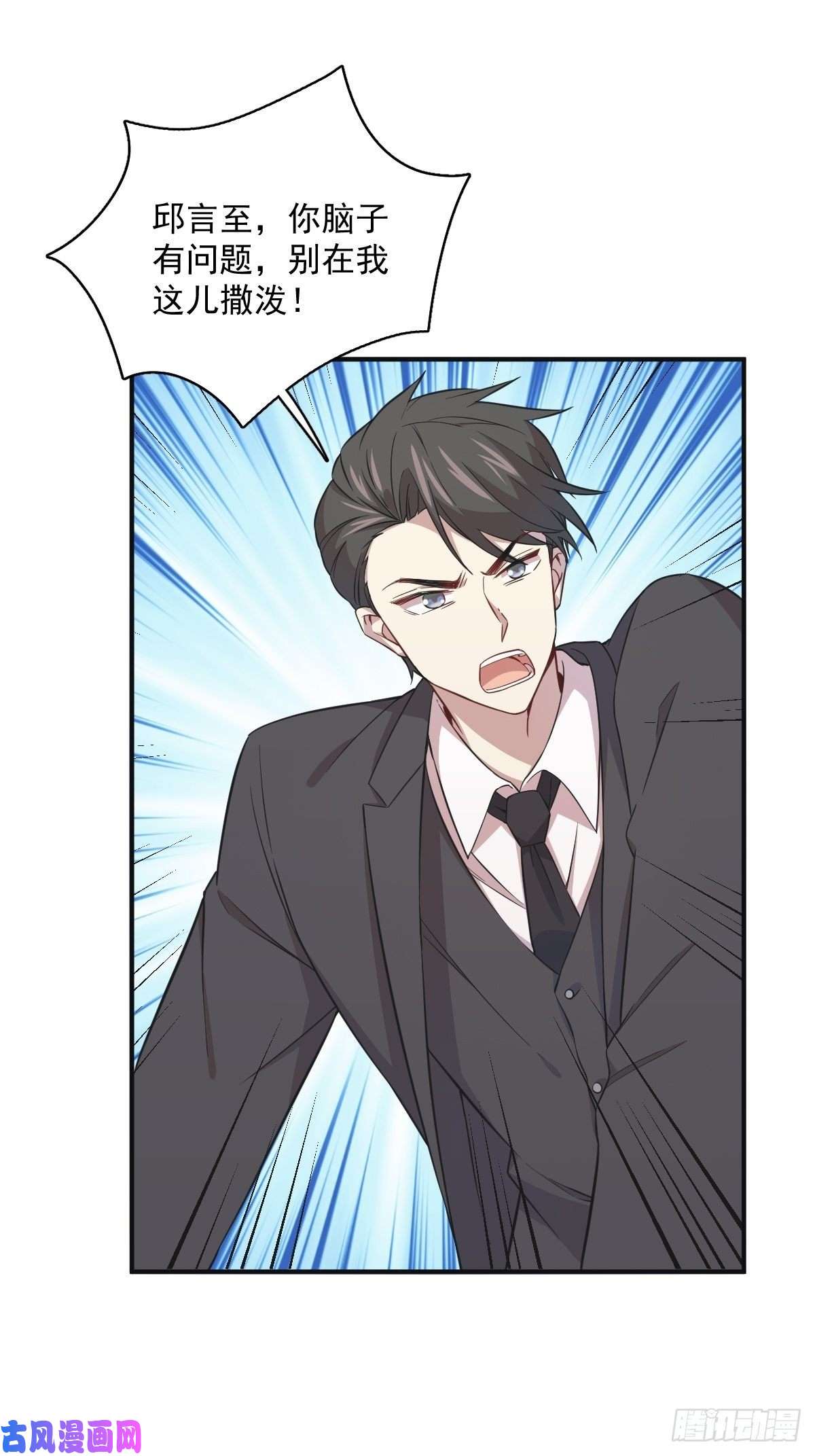 沙雕渣攻今天又渣了我第18话 贺总，您挺快啊！