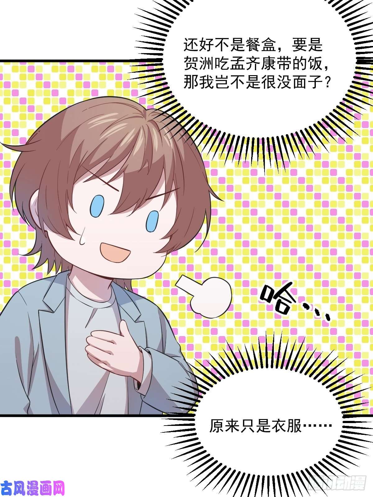 沙雕渣攻今天又渣了我第18话 贺总，您挺快啊！