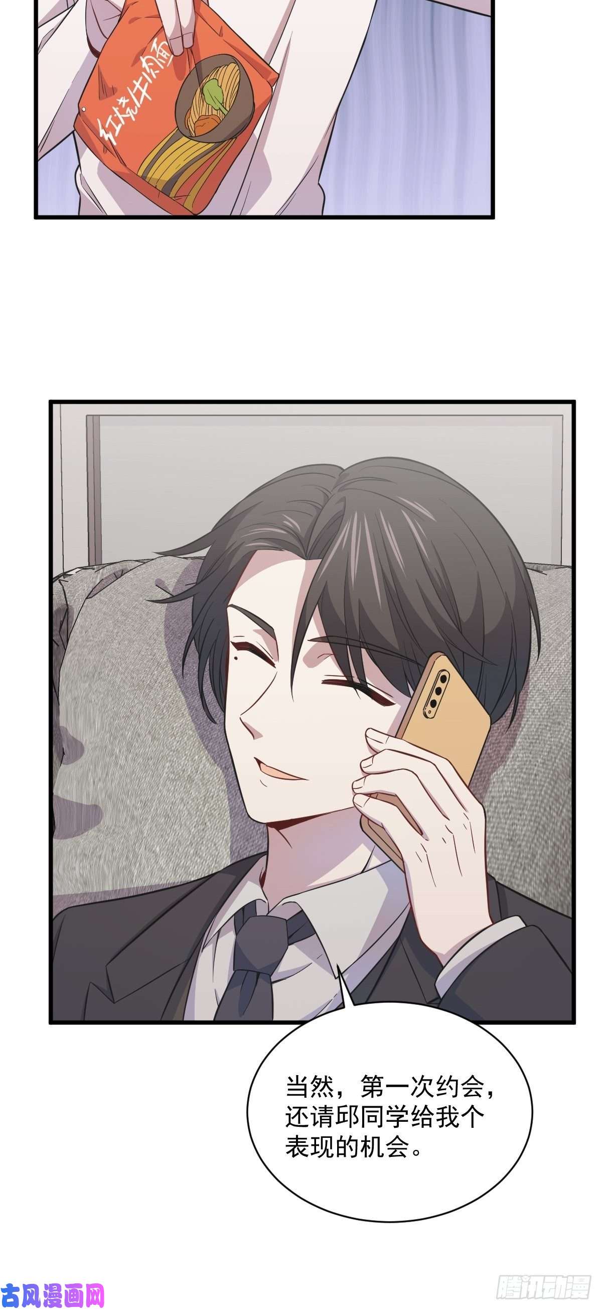 沙雕渣攻今天又渣了我第19话 我不玩了！