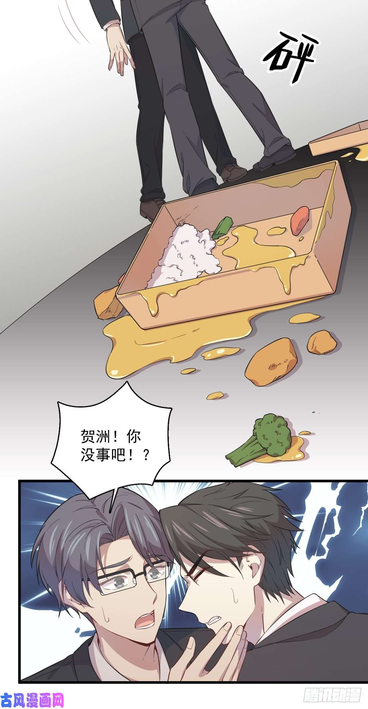 沙雕渣攻今天又渣了我第19话 我不玩了！