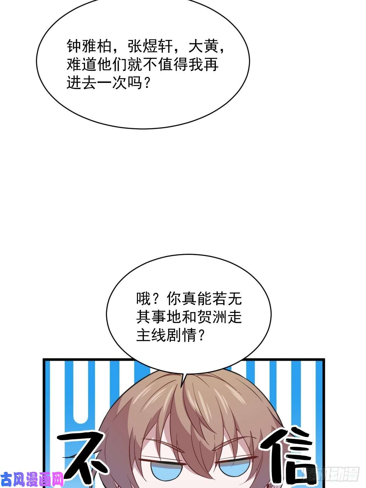 沙雕渣攻今天又渣了我第21话 他喜欢女孩子？