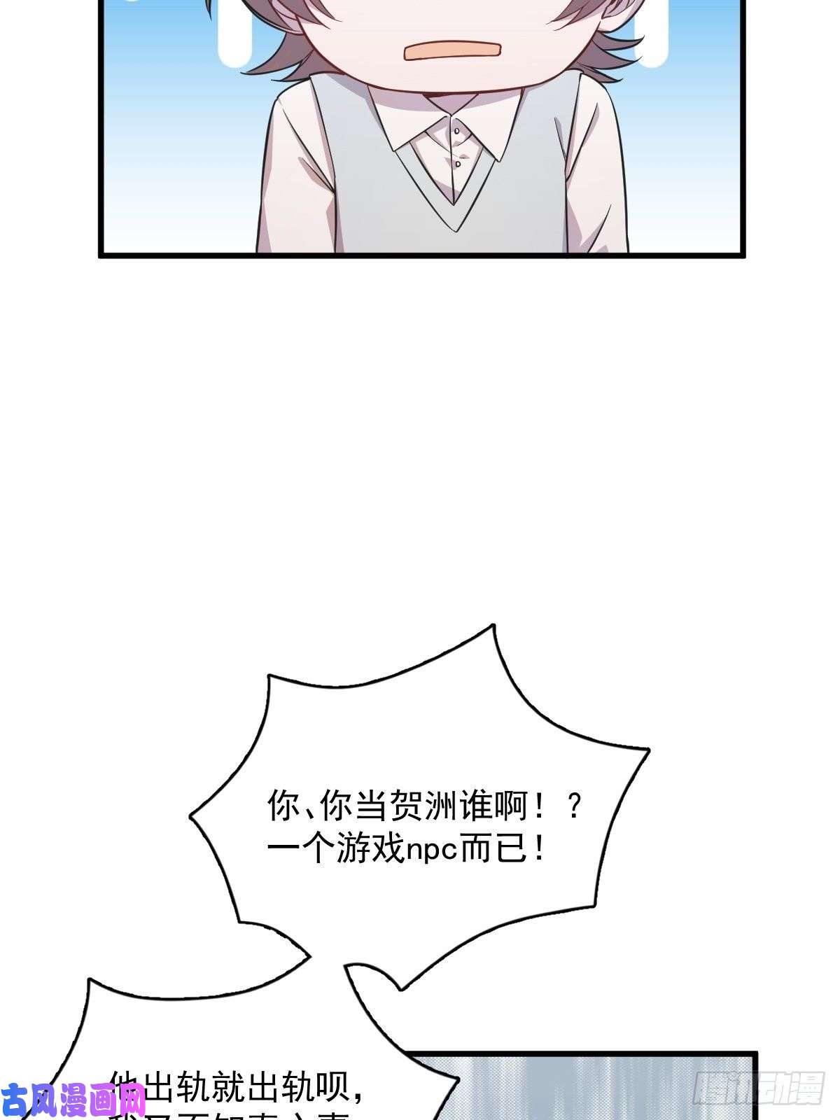 沙雕渣攻今天又渣了我第21话 他喜欢女孩子？