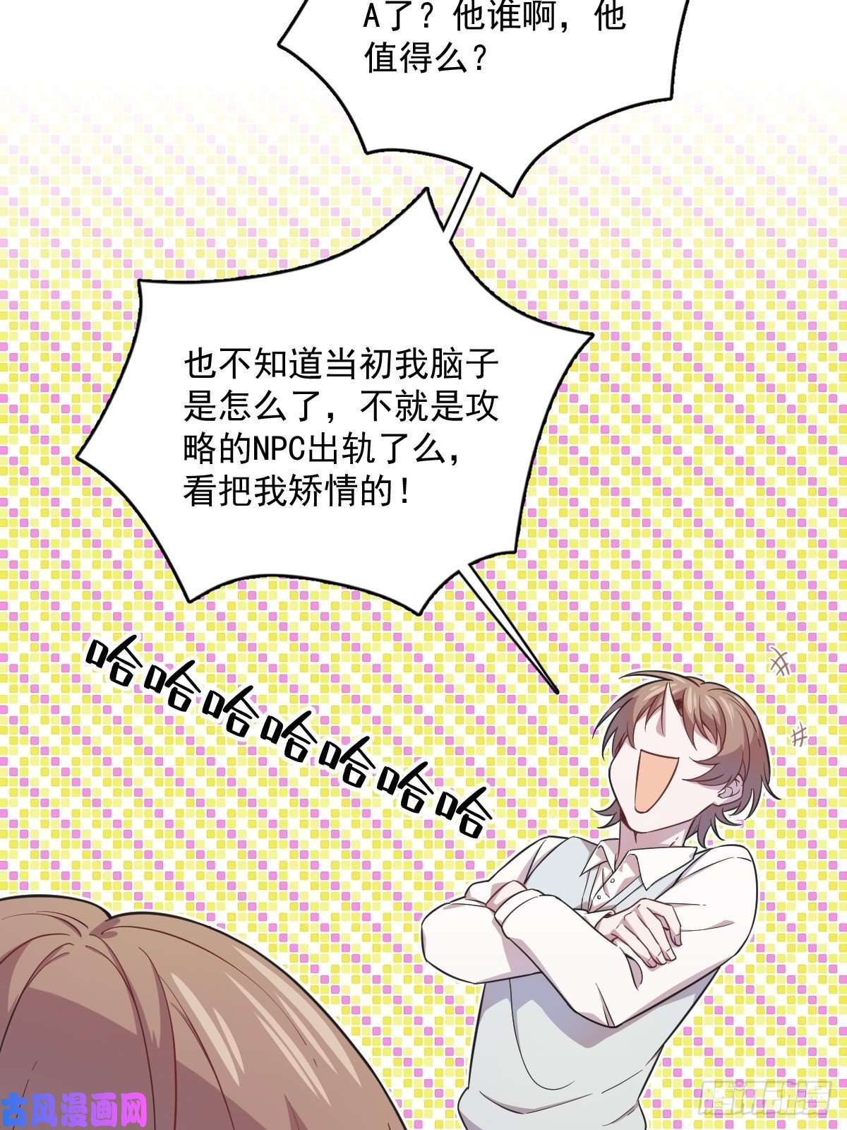 沙雕渣攻今天又渣了我第21话 他喜欢女孩子？