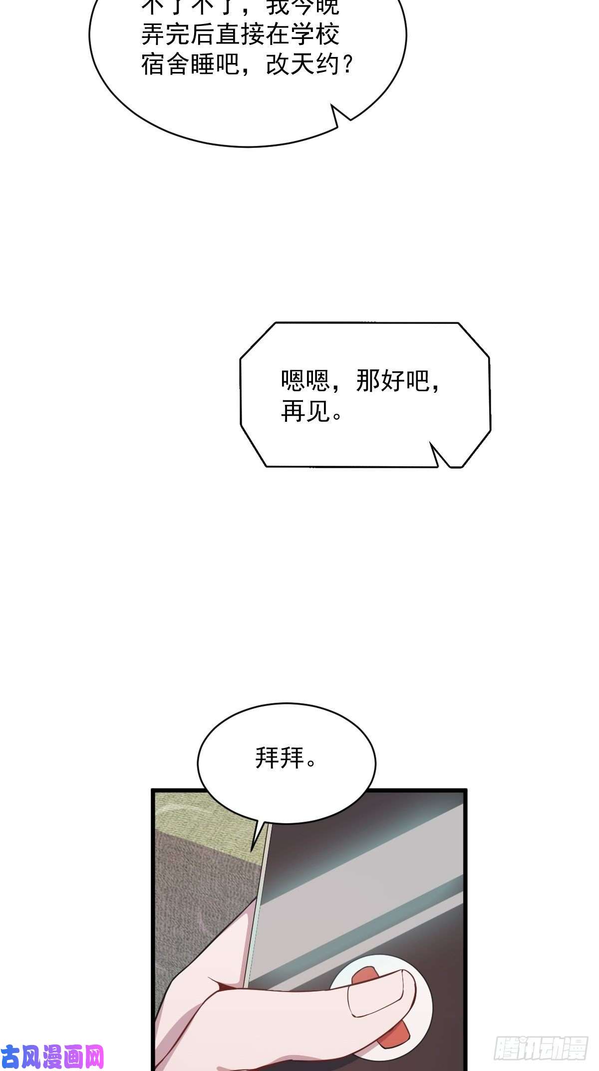 沙雕渣攻今天又渣了我第21话 他喜欢女孩子？