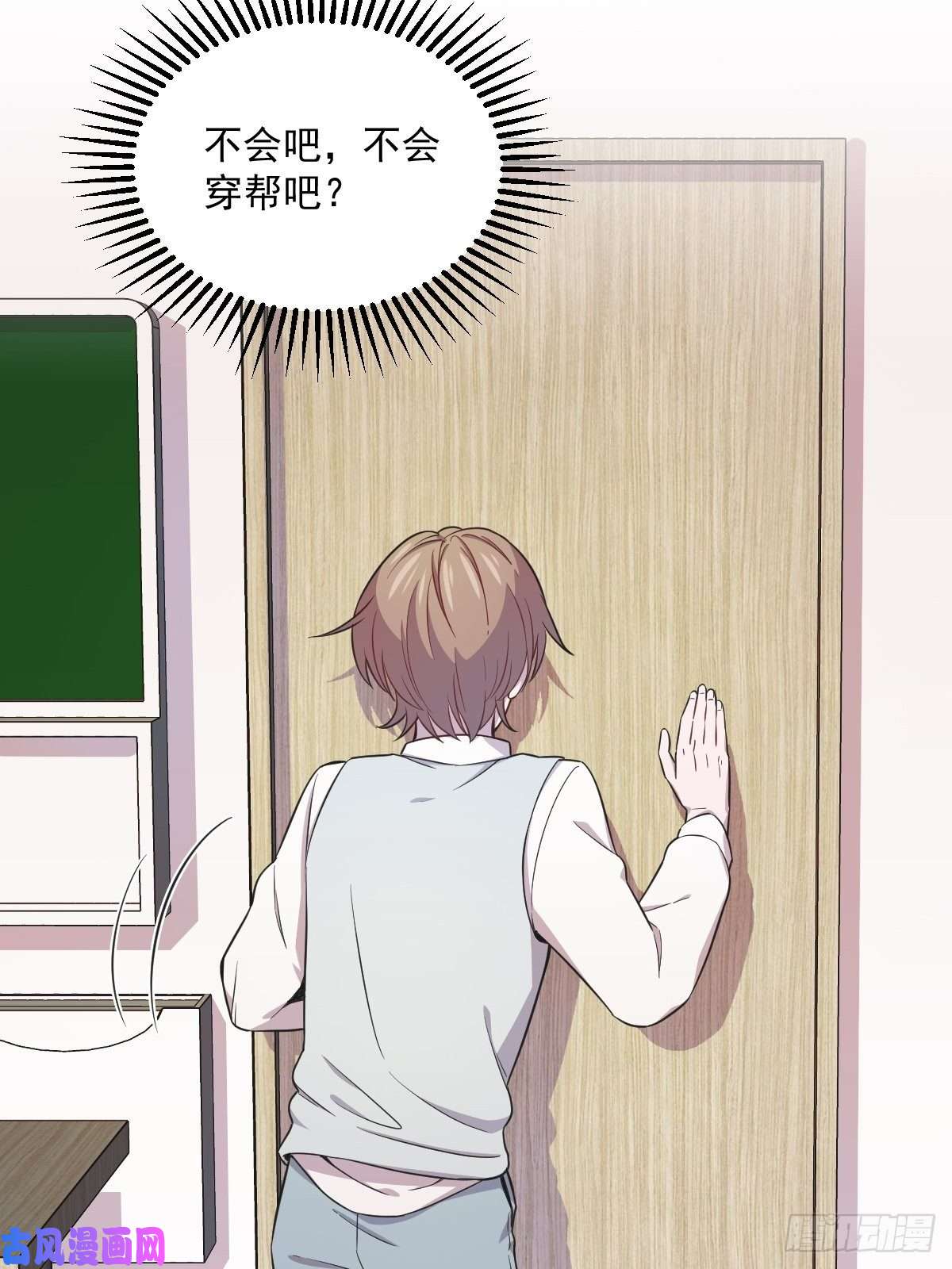 沙雕渣攻今天又渣了我第21话 他喜欢女孩子？