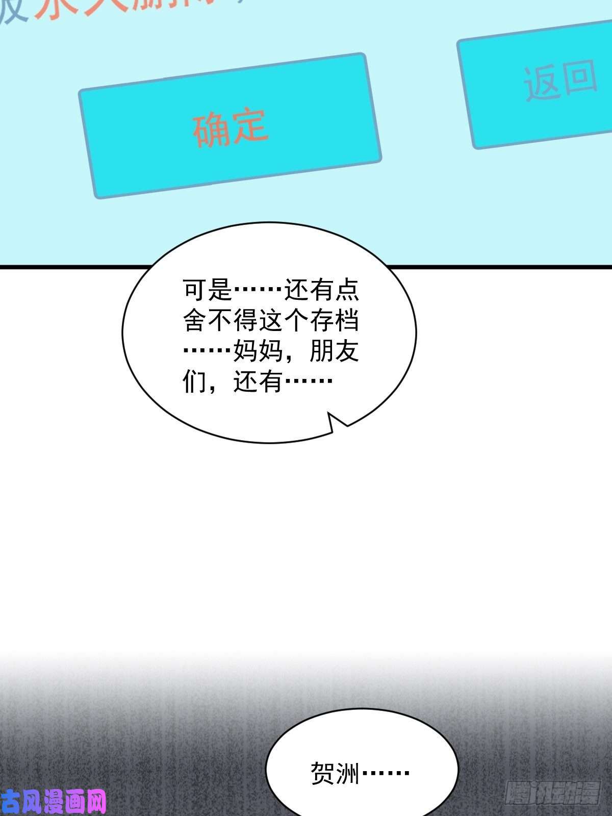 沙雕渣攻今天又渣了我第21话 他喜欢女孩子？