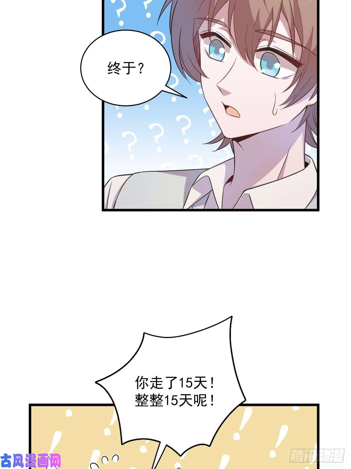 沙雕渣攻今天又渣了我第22话 我不话去！