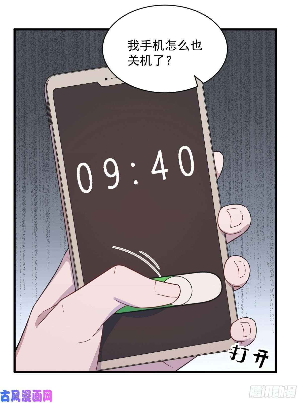 沙雕渣攻今天又渣了我第22话 我不话去！