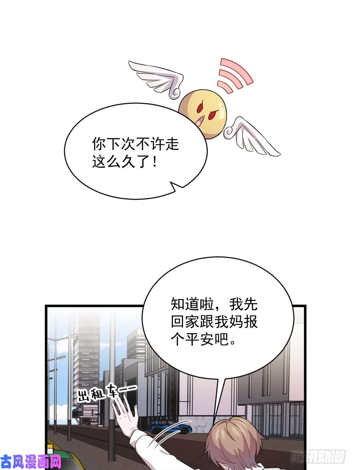 沙雕渣攻今天又渣了我第22话 我不话去！