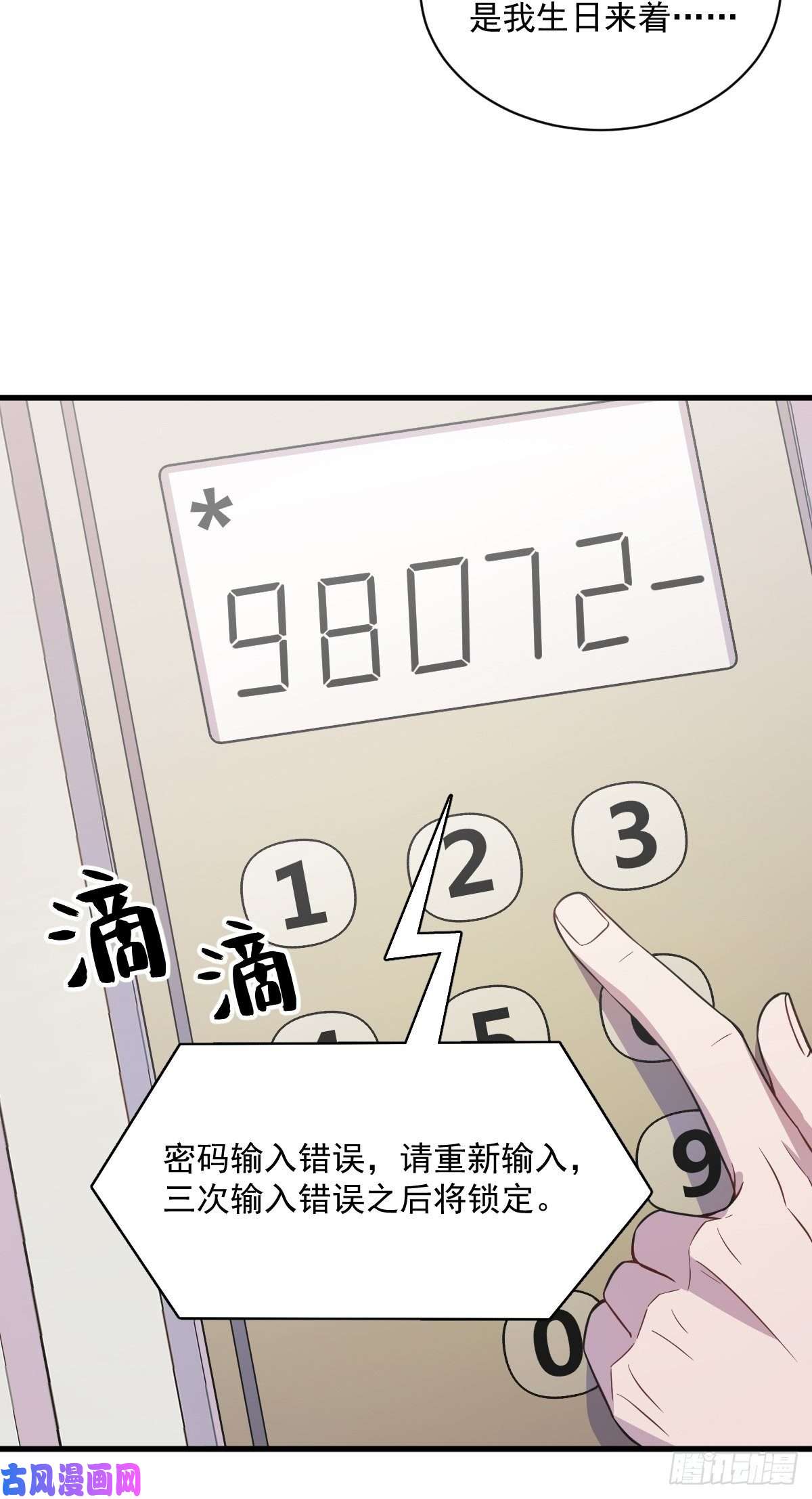 沙雕渣攻今天又渣了我第22话 我不话去！