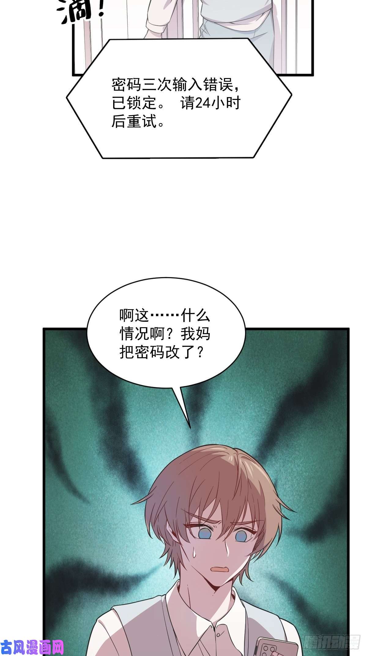 沙雕渣攻今天又渣了我第22话 我不话去！