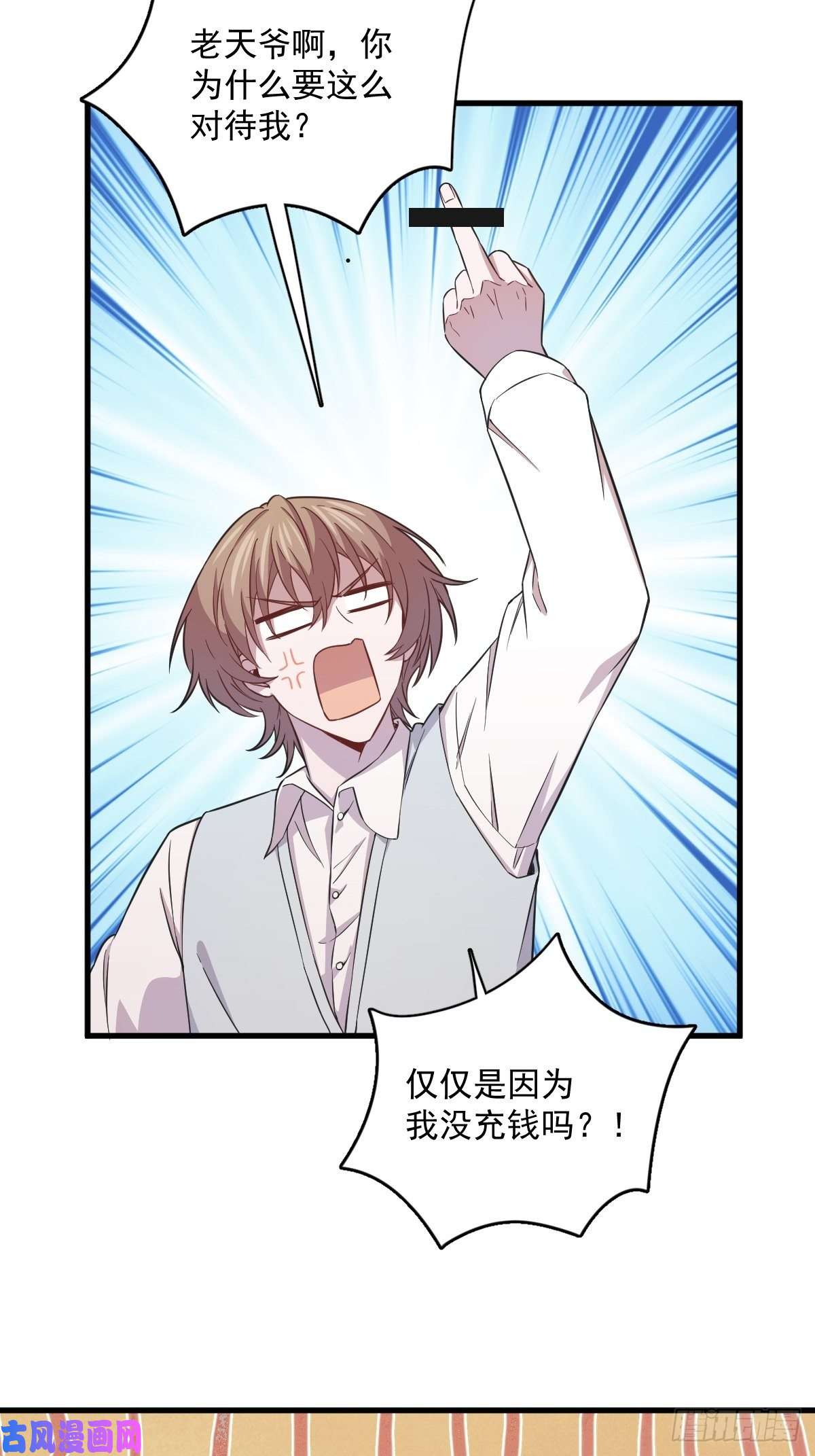 沙雕渣攻今天又渣了我第22话 我不话去！