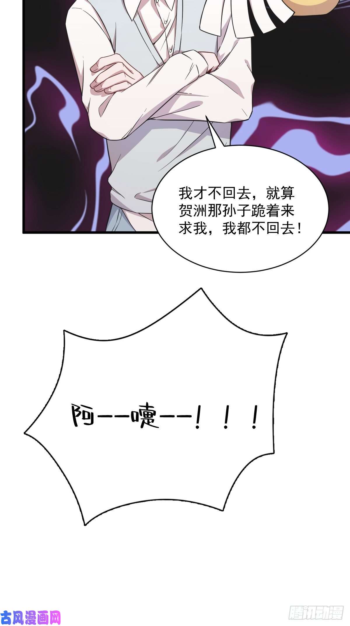 沙雕渣攻今天又渣了我第22话 我不话去！