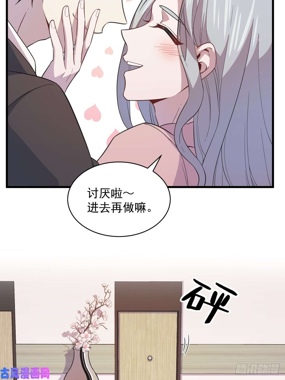 沙雕渣攻今天又渣了我第22话 我不话去！