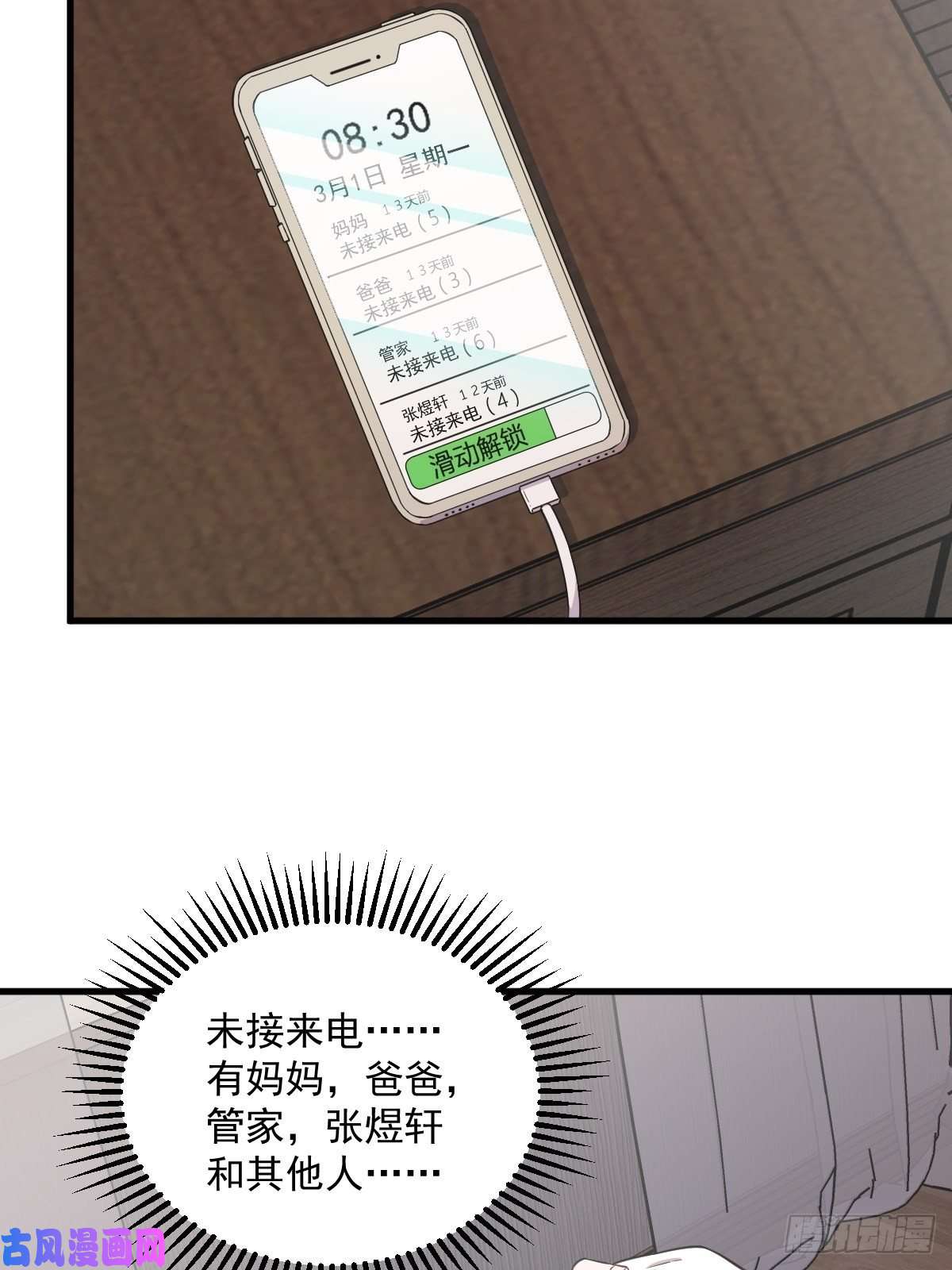 沙雕渣攻今天又渣了我第23话 临近的真相