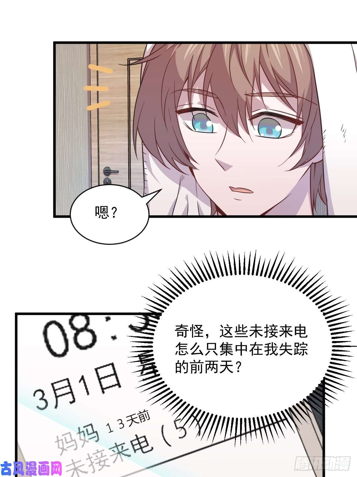 沙雕渣攻今天又渣了我第23话 临近的真相