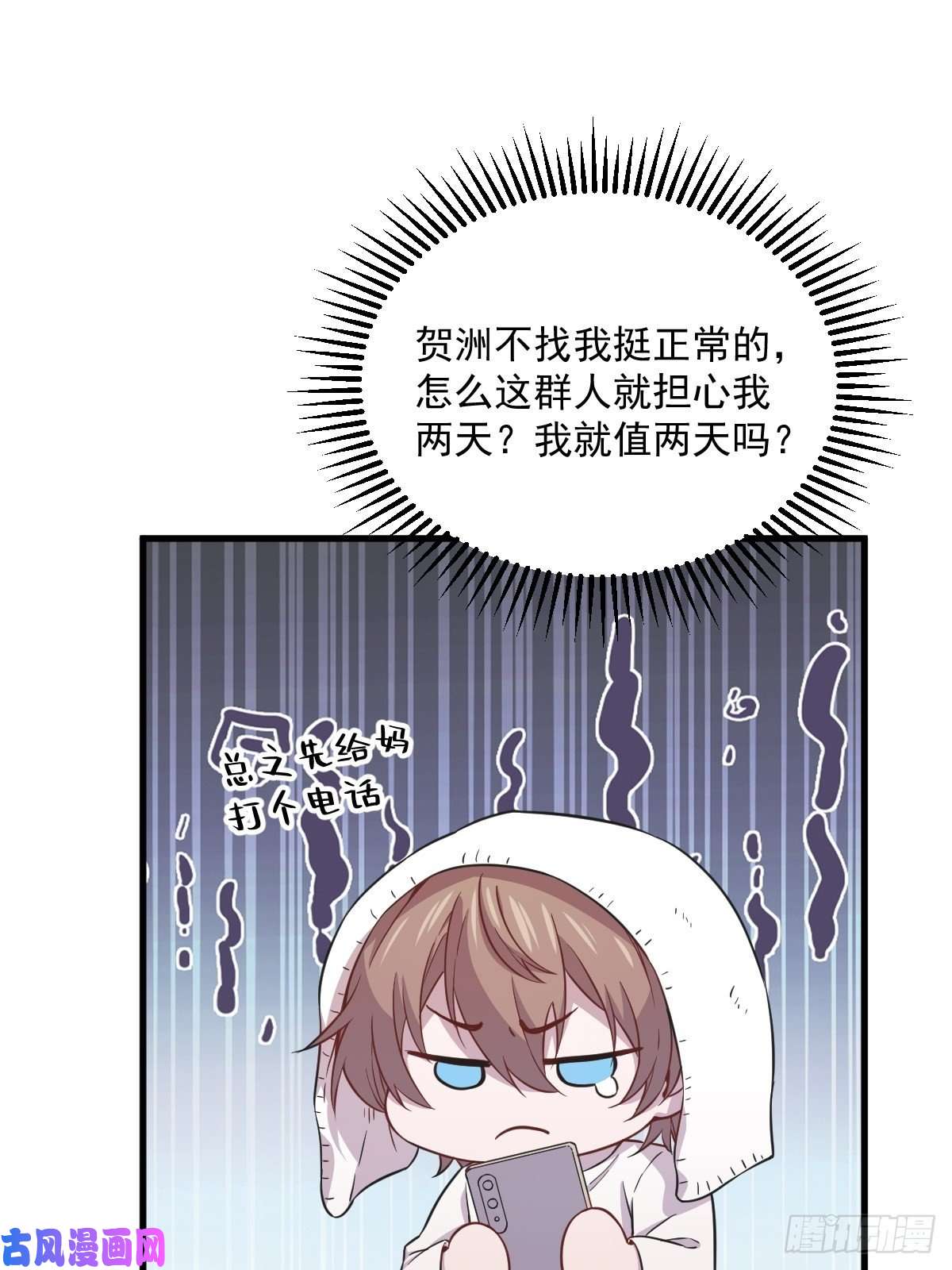 沙雕渣攻今天又渣了我第23话 临近的真相