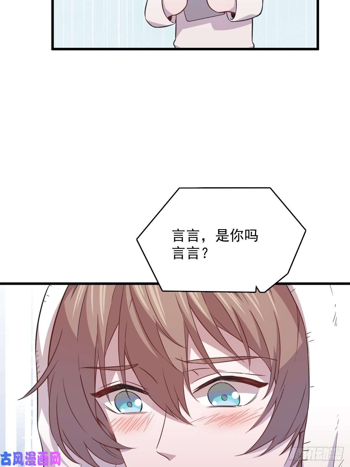 沙雕渣攻今天又渣了我第23话 临近的真相