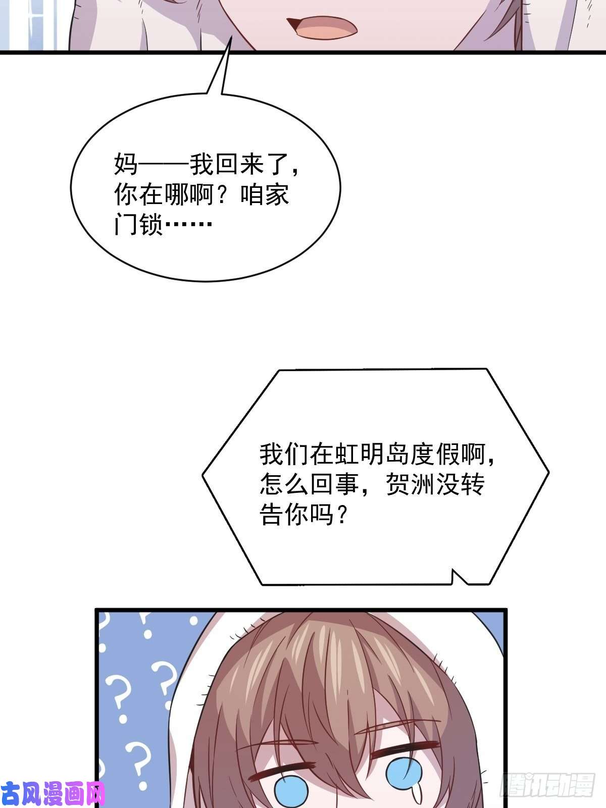 沙雕渣攻今天又渣了我第23话 临近的真相