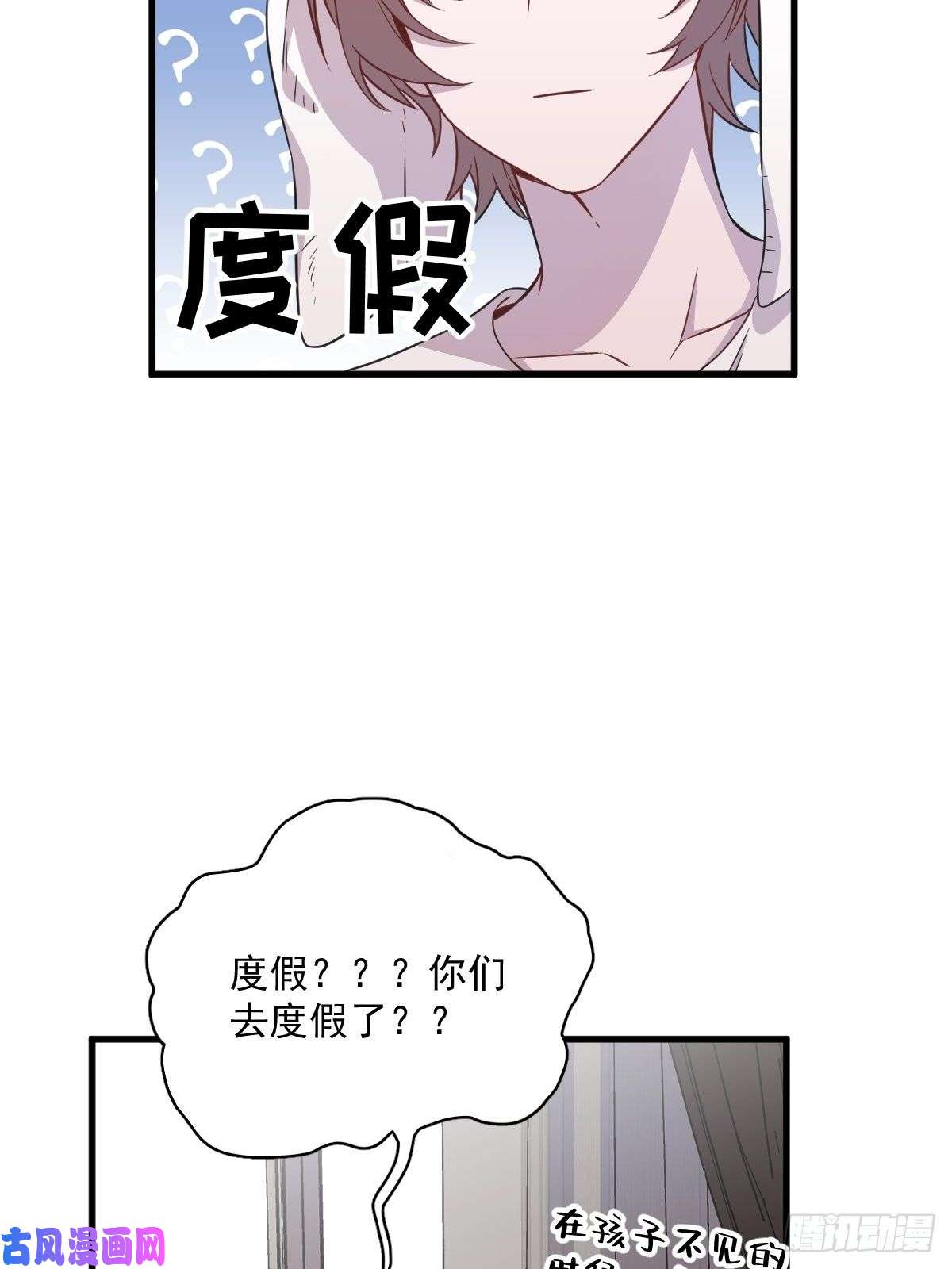 沙雕渣攻今天又渣了我第23话 临近的真相