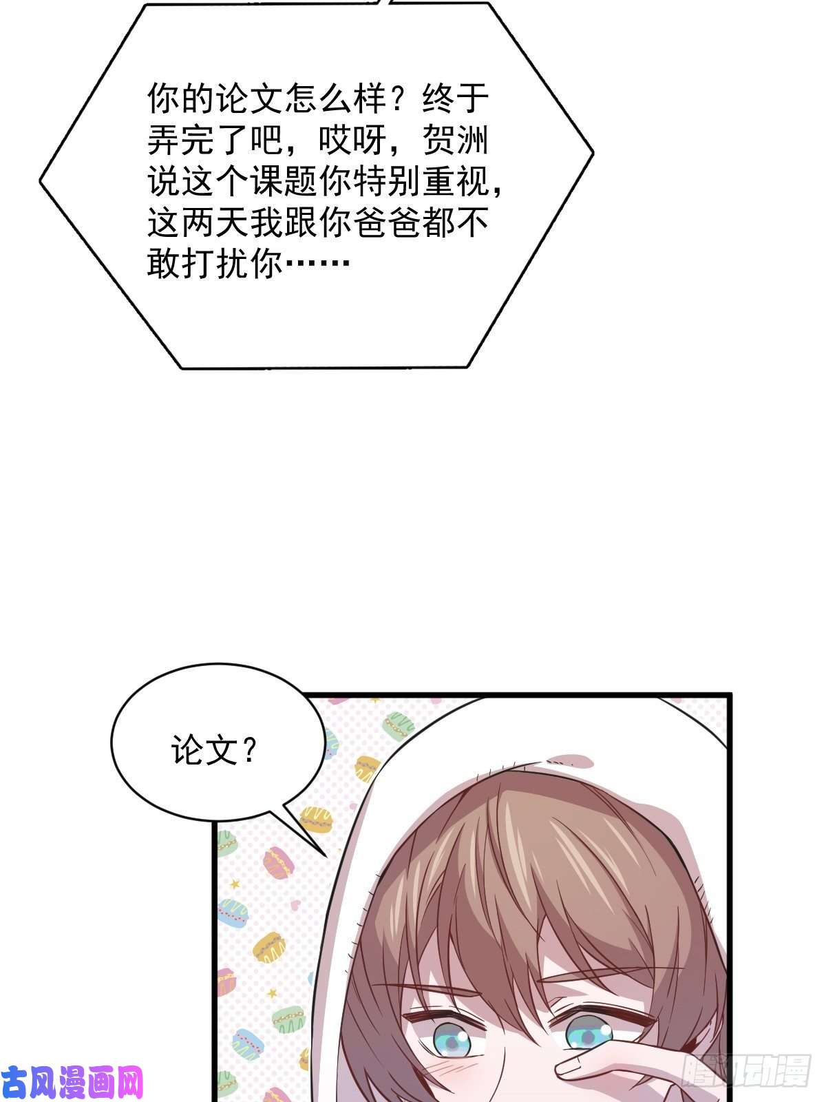 沙雕渣攻今天又渣了我第23话 临近的真相