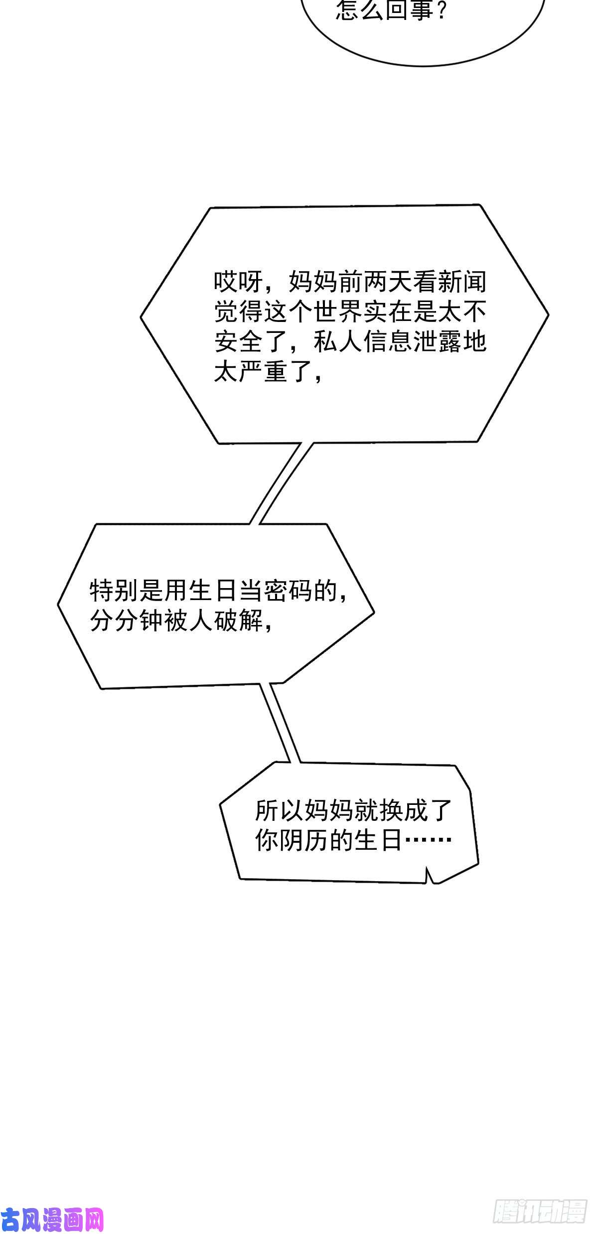 沙雕渣攻今天又渣了我第23话 临近的真相