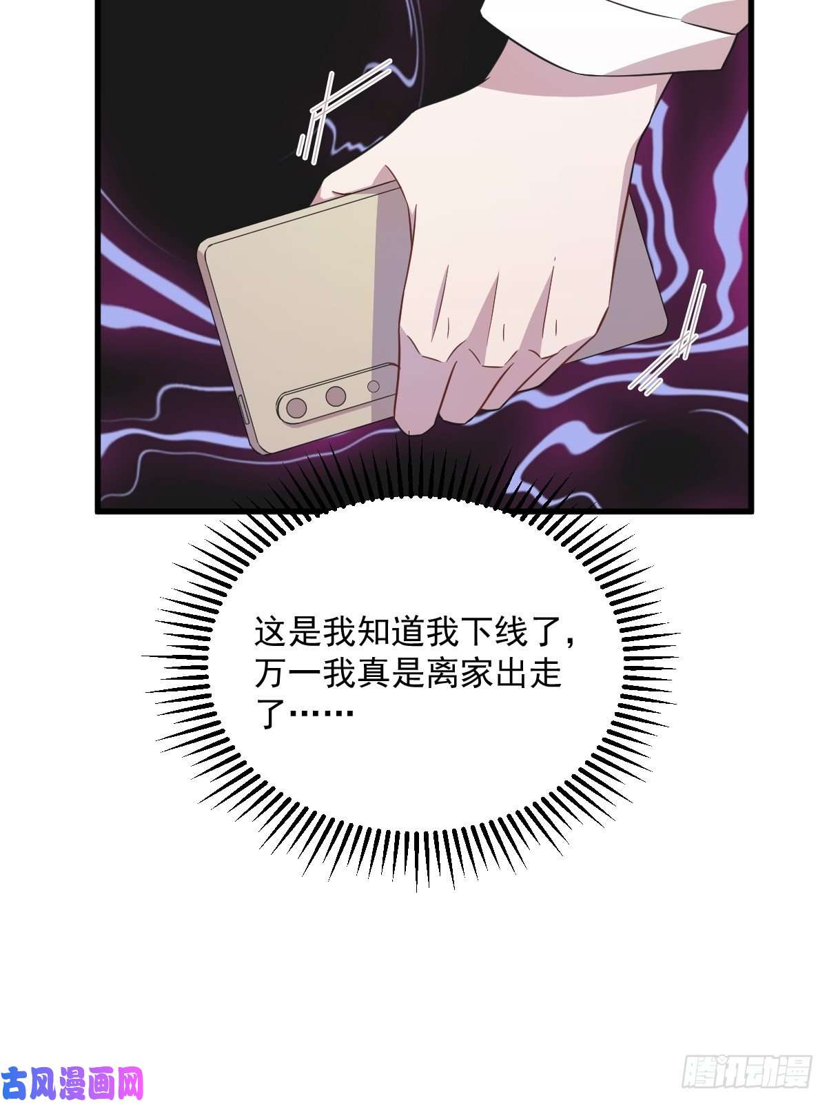 沙雕渣攻今天又渣了我第23话 临近的真相