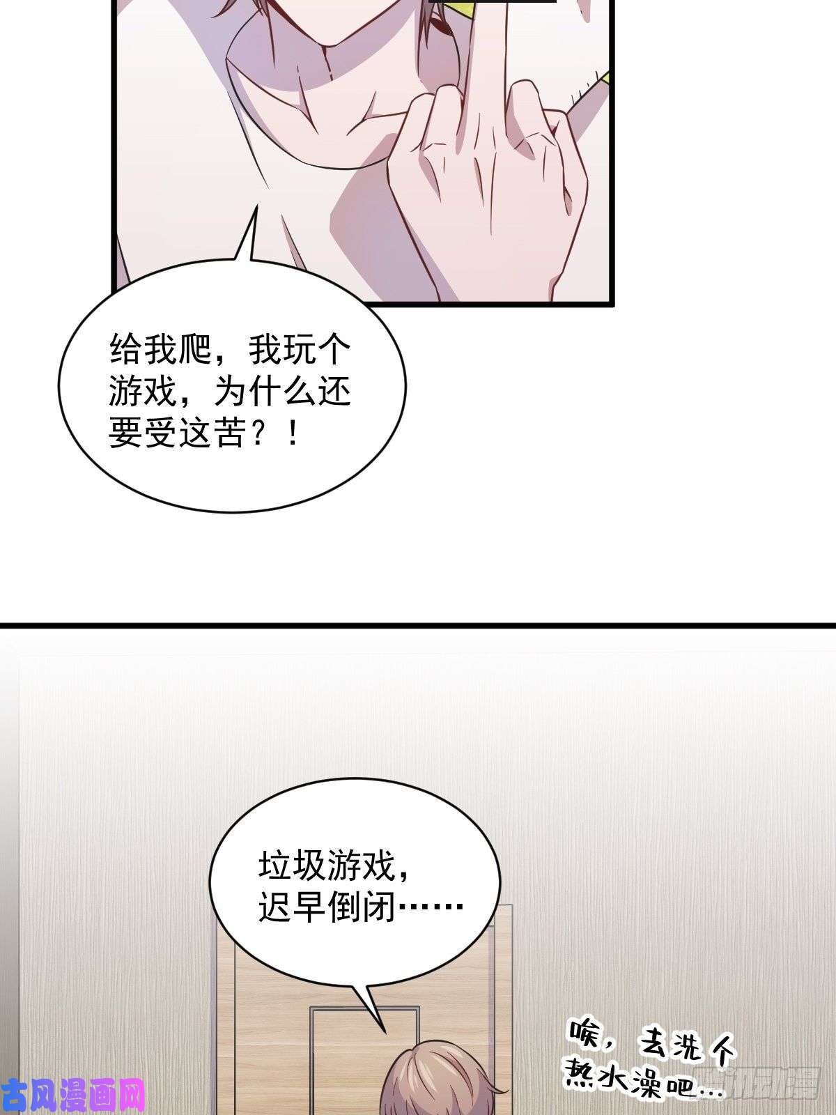 沙雕渣攻今天又渣了我第23话 临近的真相