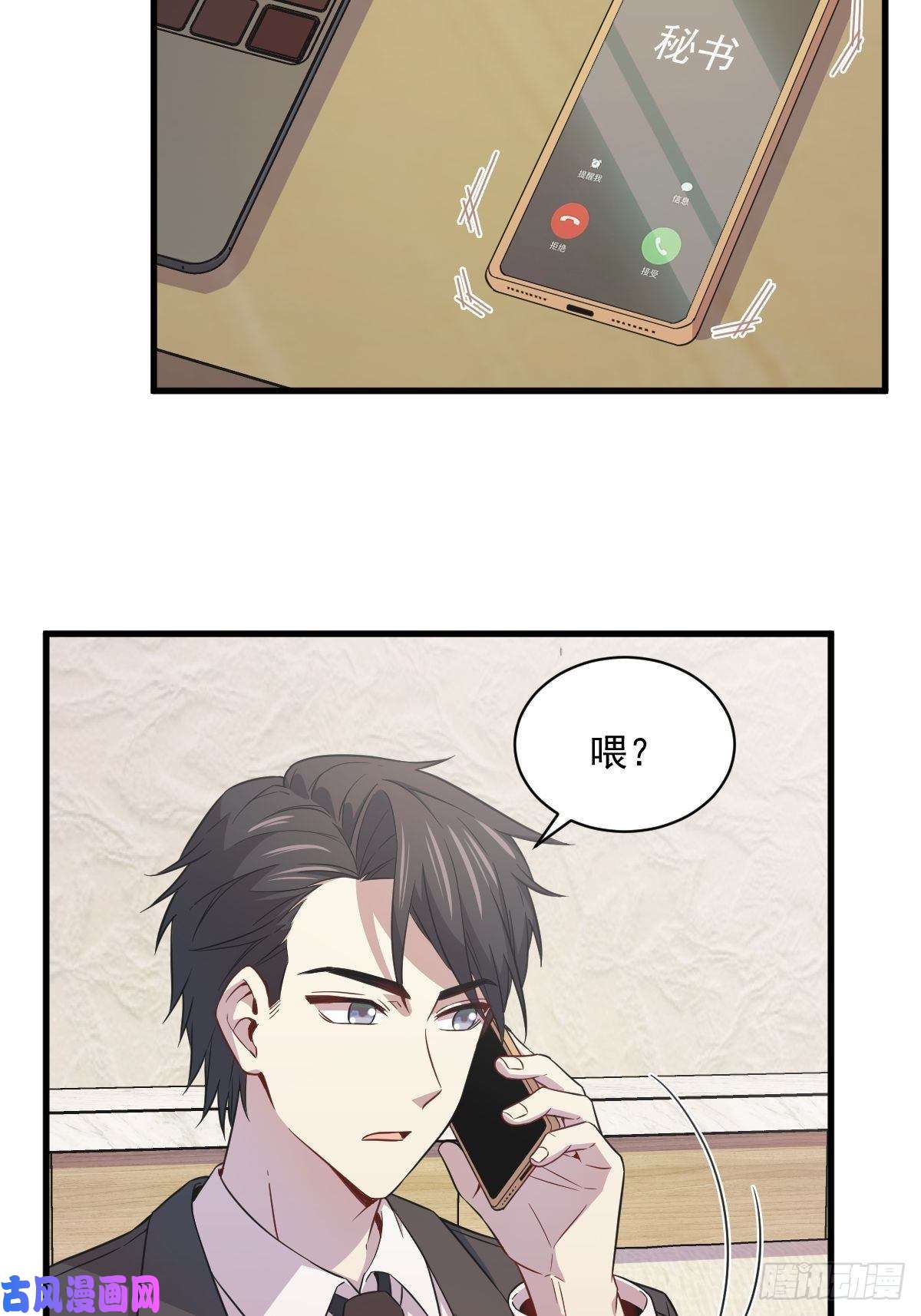 沙雕渣攻今天又渣了我第23话 临近的真相