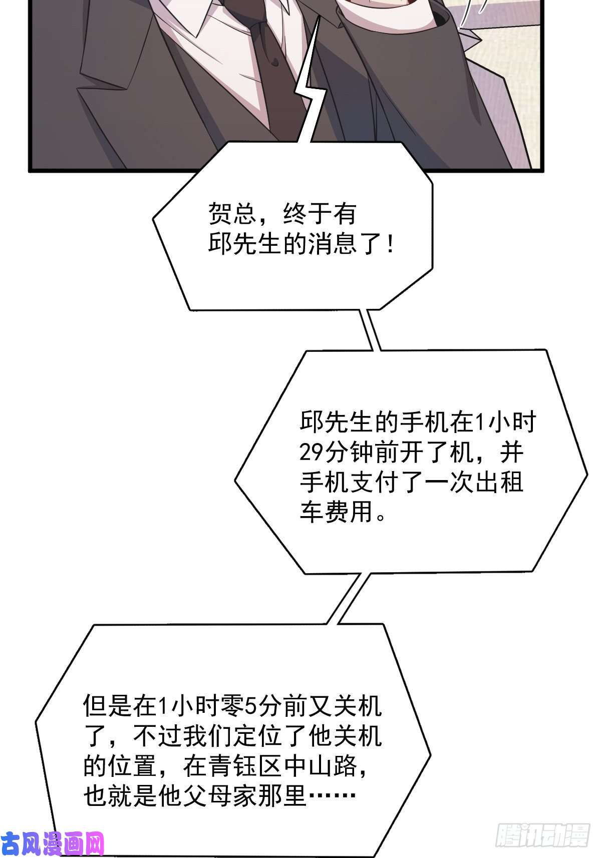 沙雕渣攻今天又渣了我第23话 临近的真相