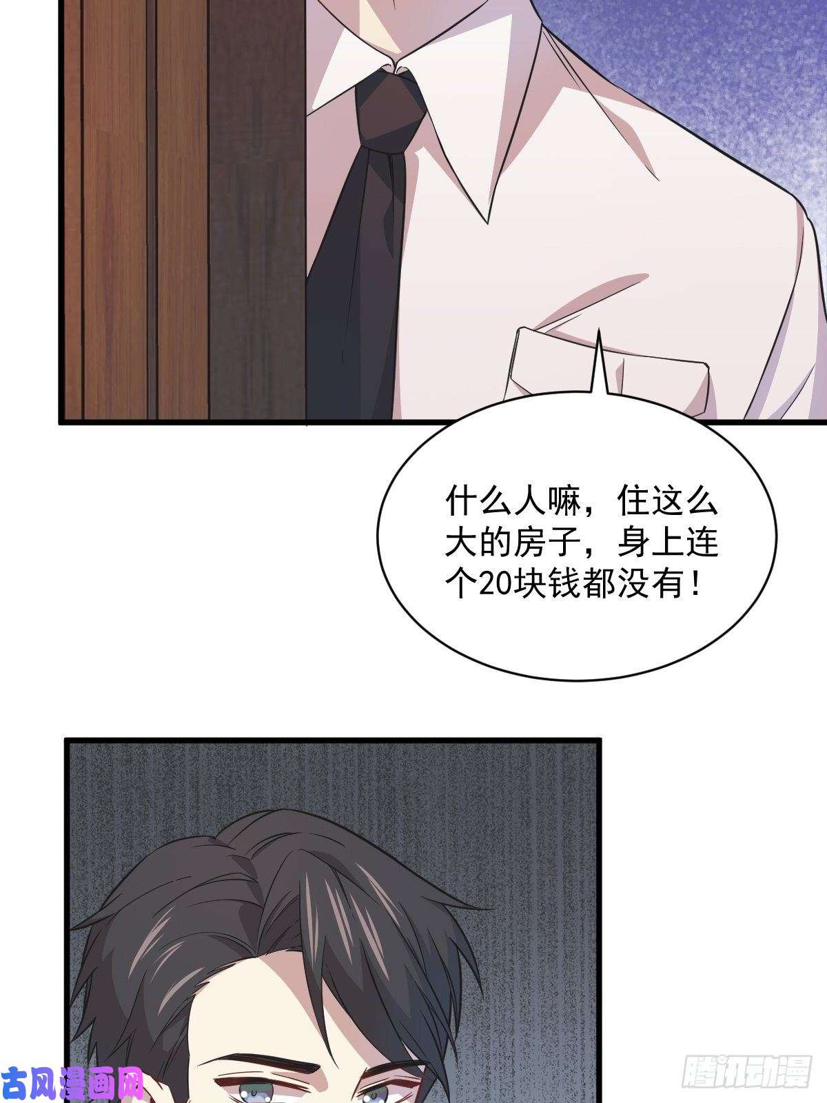 沙雕渣攻今天又渣了我第23话 临近的真相