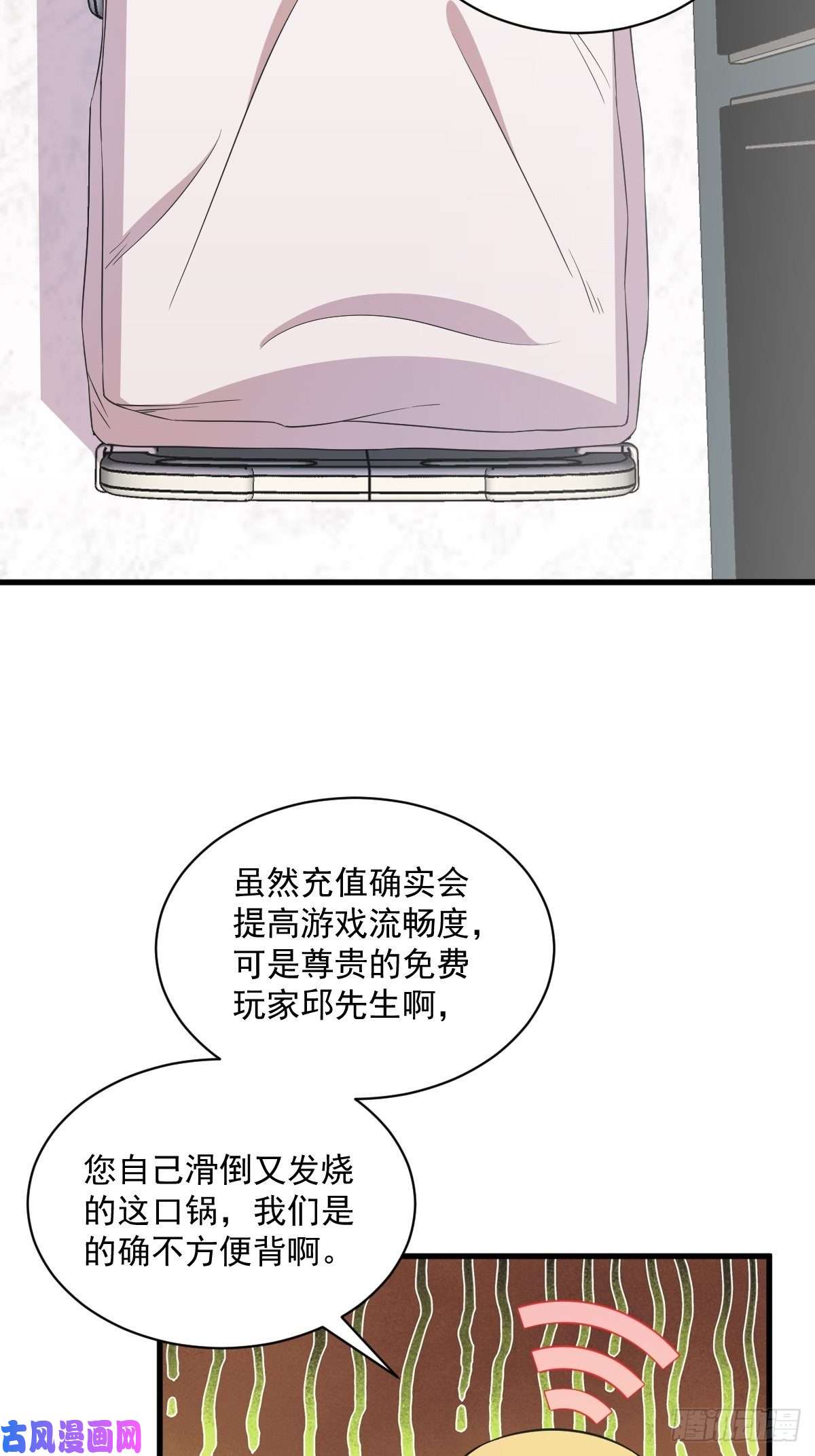 沙雕渣攻今天又渣了我第24话 充钱可以变强吗？