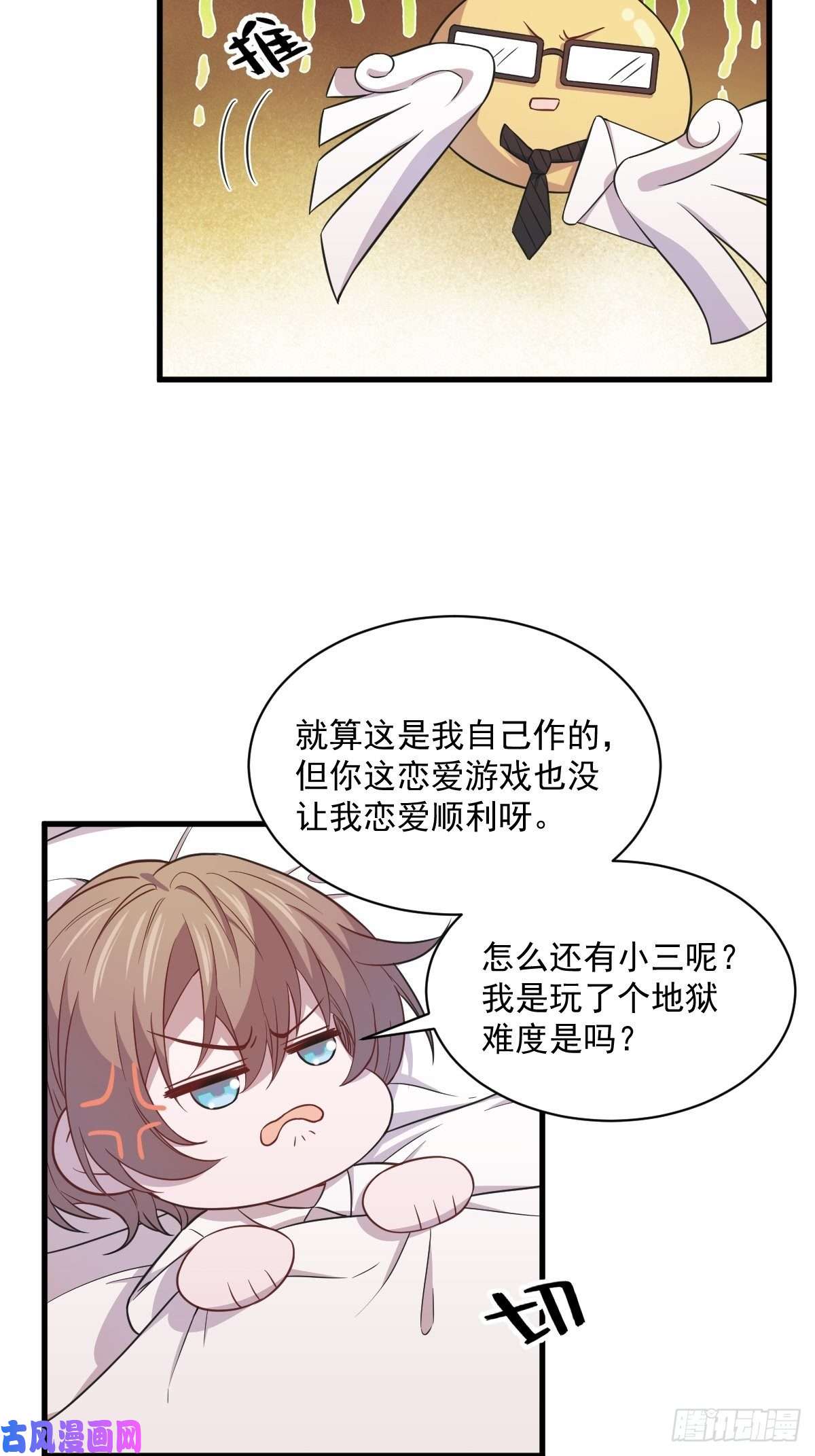 沙雕渣攻今天又渣了我第24话 充钱可以变强吗？