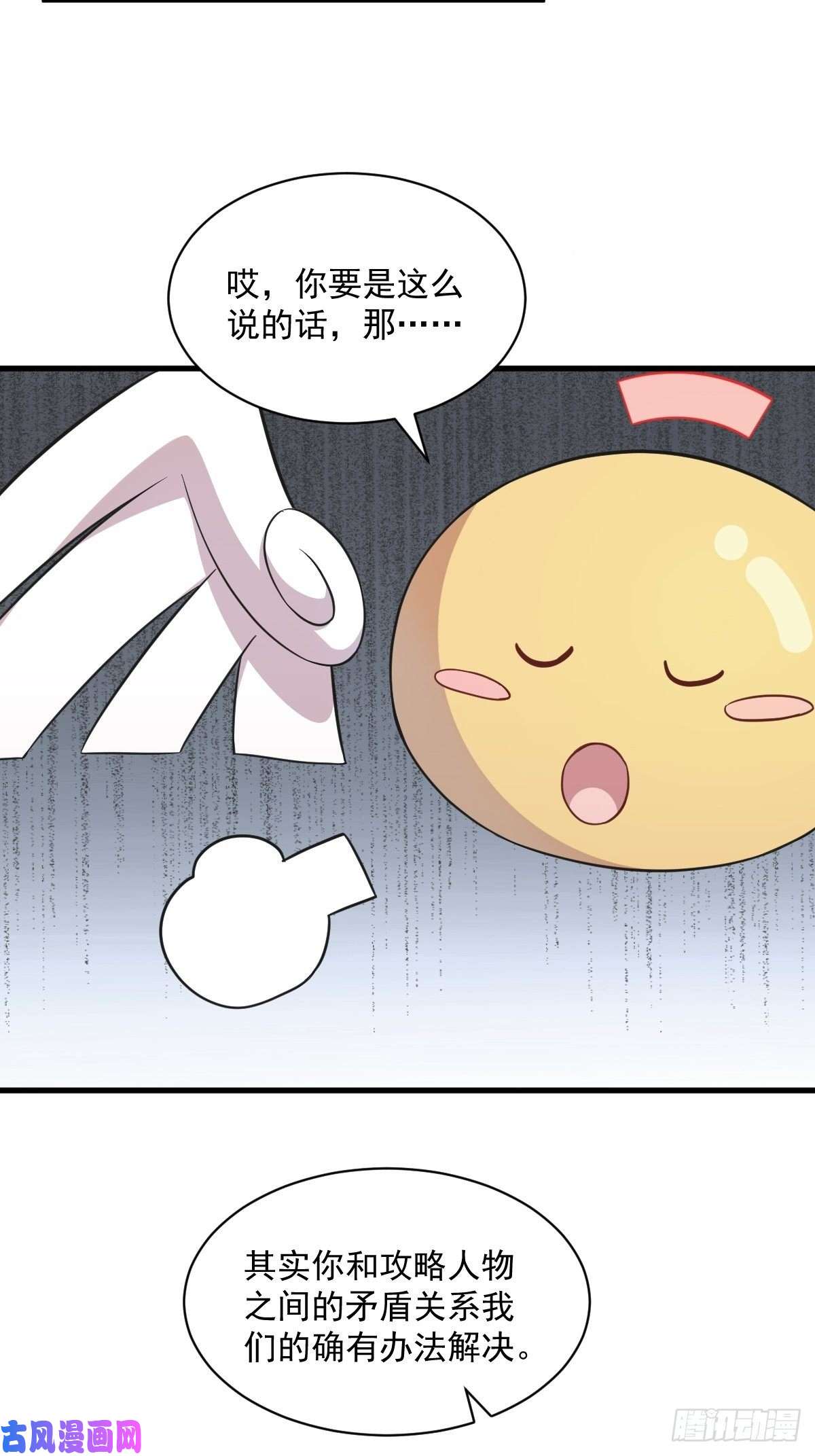 沙雕渣攻今天又渣了我第24话 充钱可以变强吗？