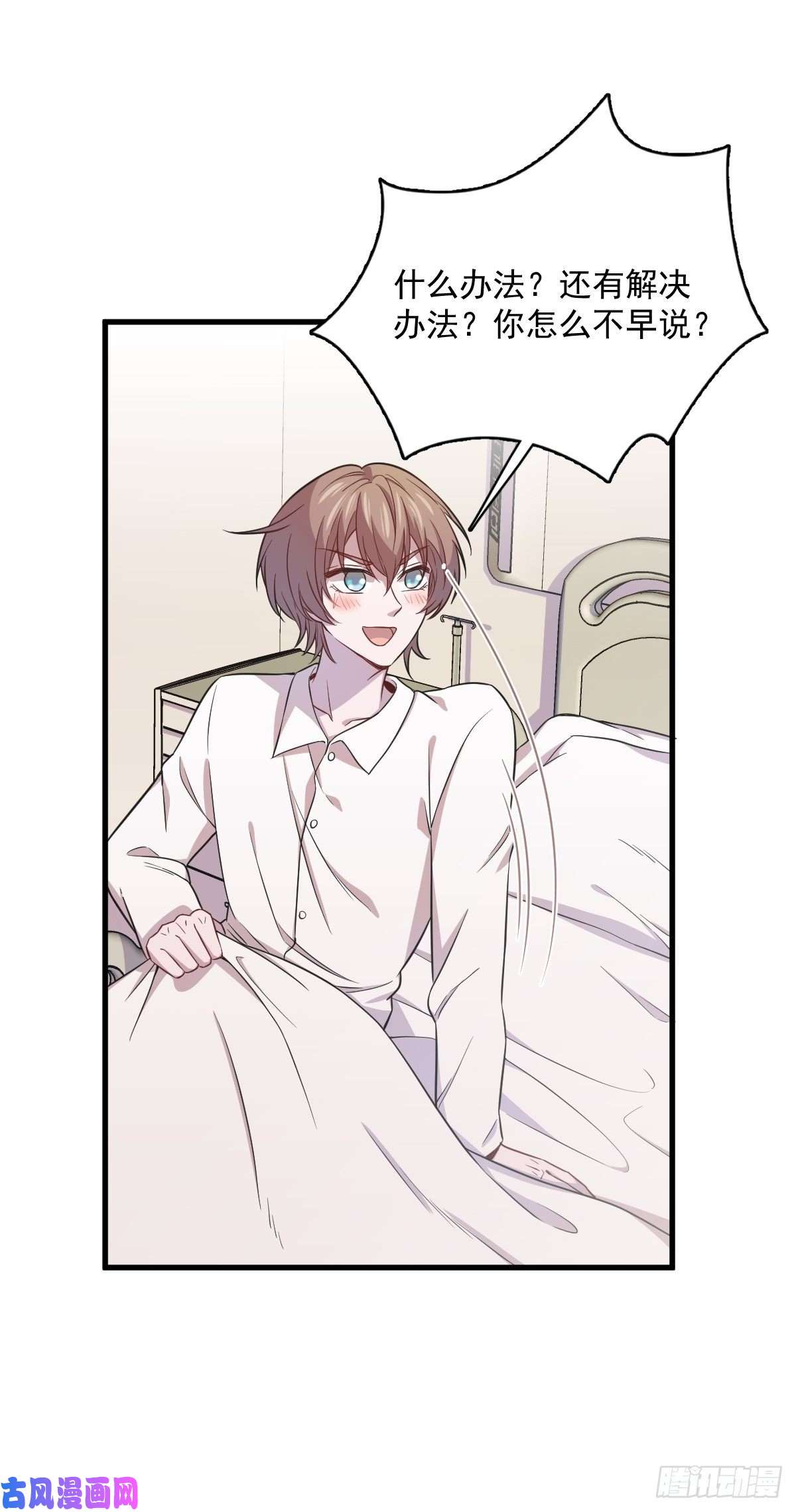 沙雕渣攻今天又渣了我第24话 充钱可以变强吗？