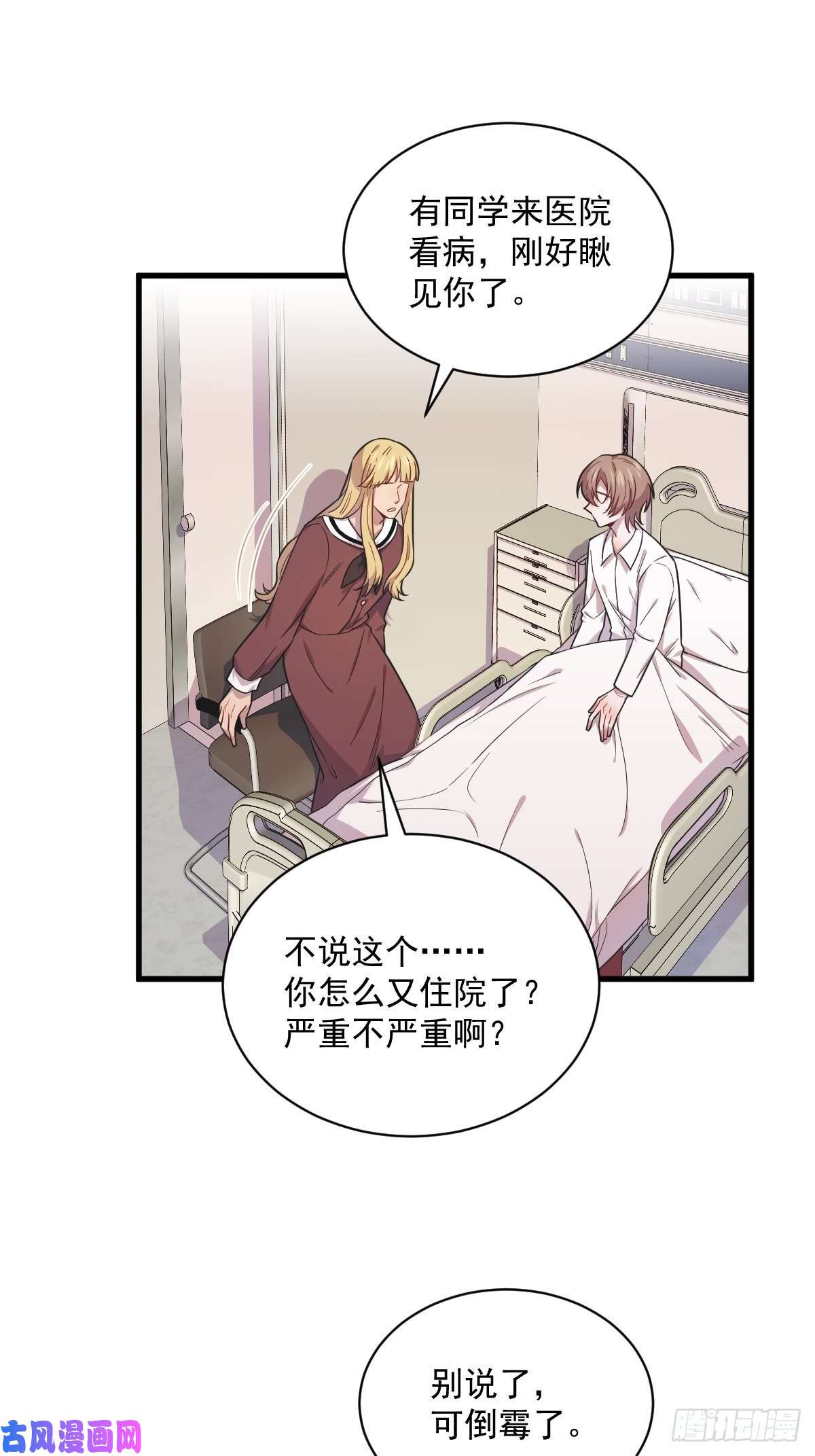 沙雕渣攻今天又渣了我第25话 穷得不能离婚