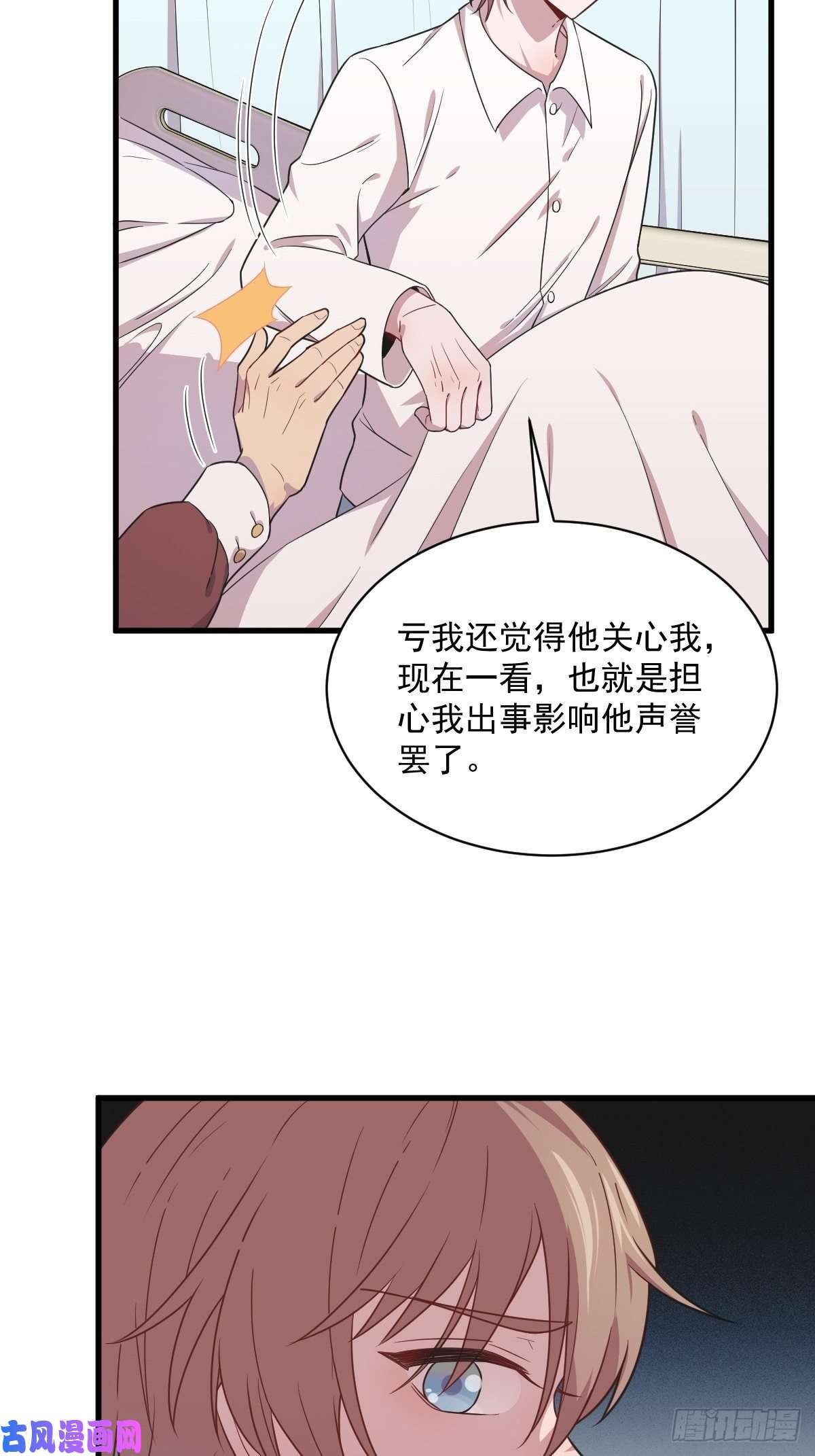 沙雕渣攻今天又渣了我第25话 穷得不能离婚