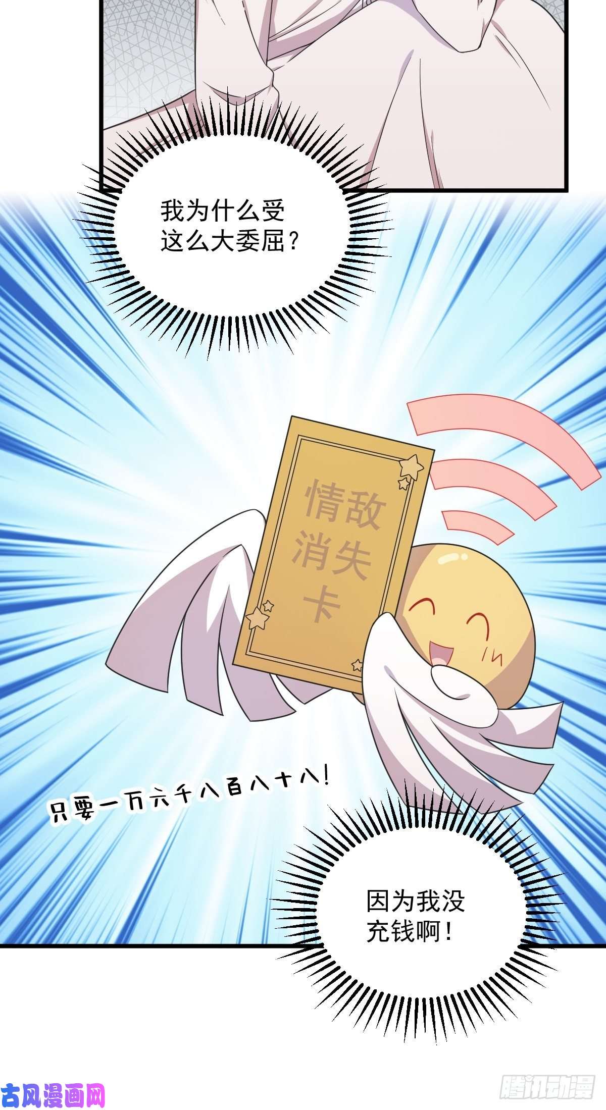 沙雕渣攻今天又渣了我第25话 穷得不能离婚