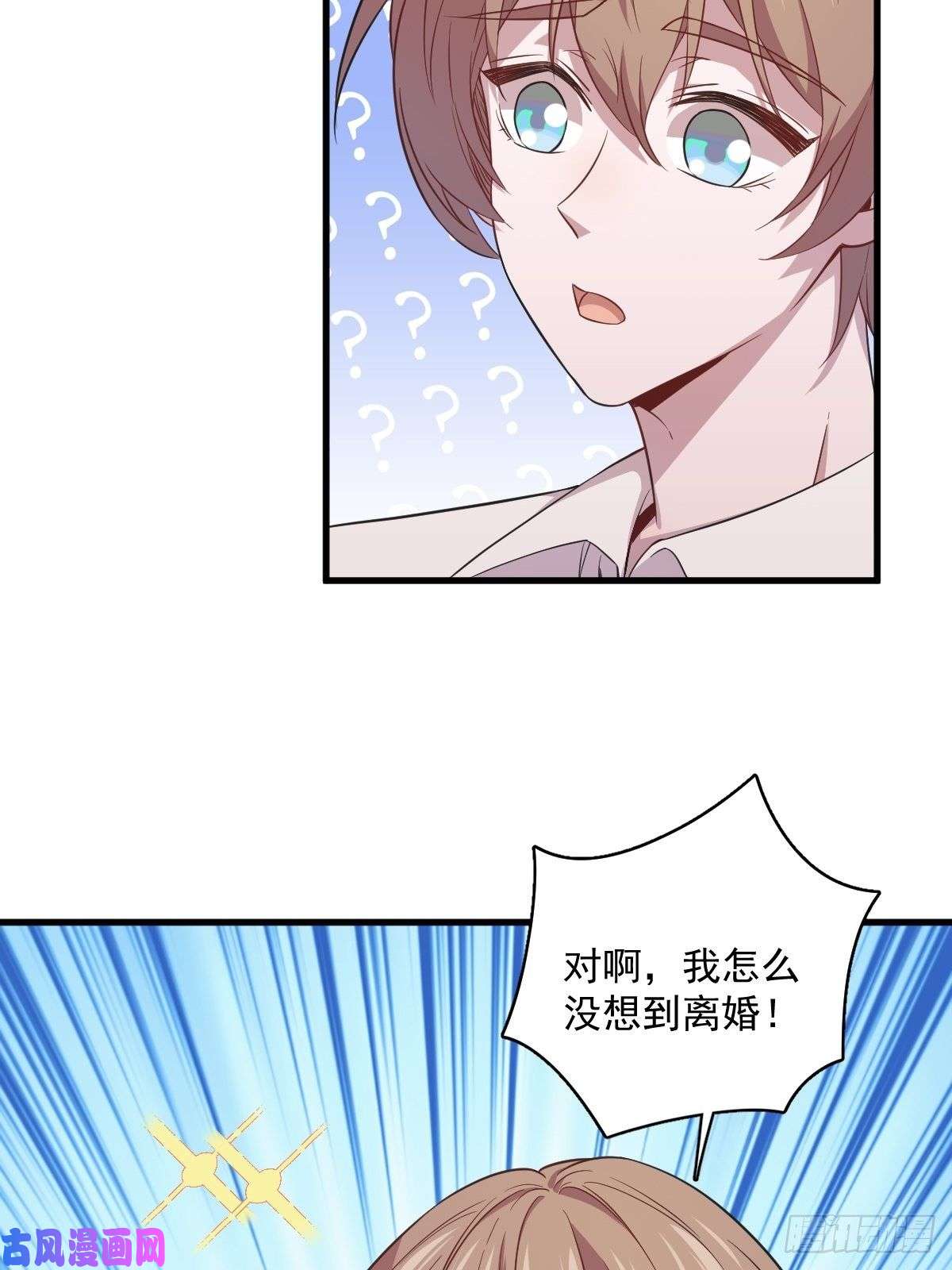 沙雕渣攻今天又渣了我第25话 穷得不能离婚