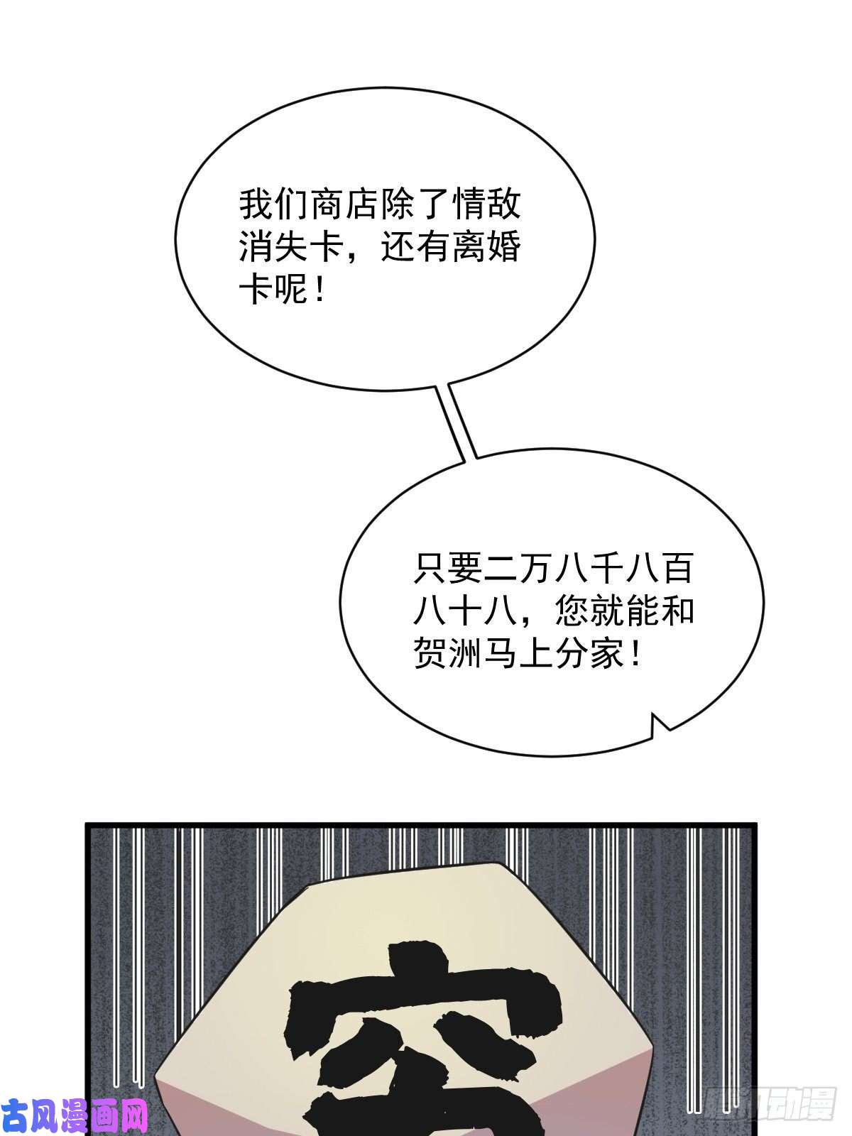 沙雕渣攻今天又渣了我第25话 穷得不能离婚