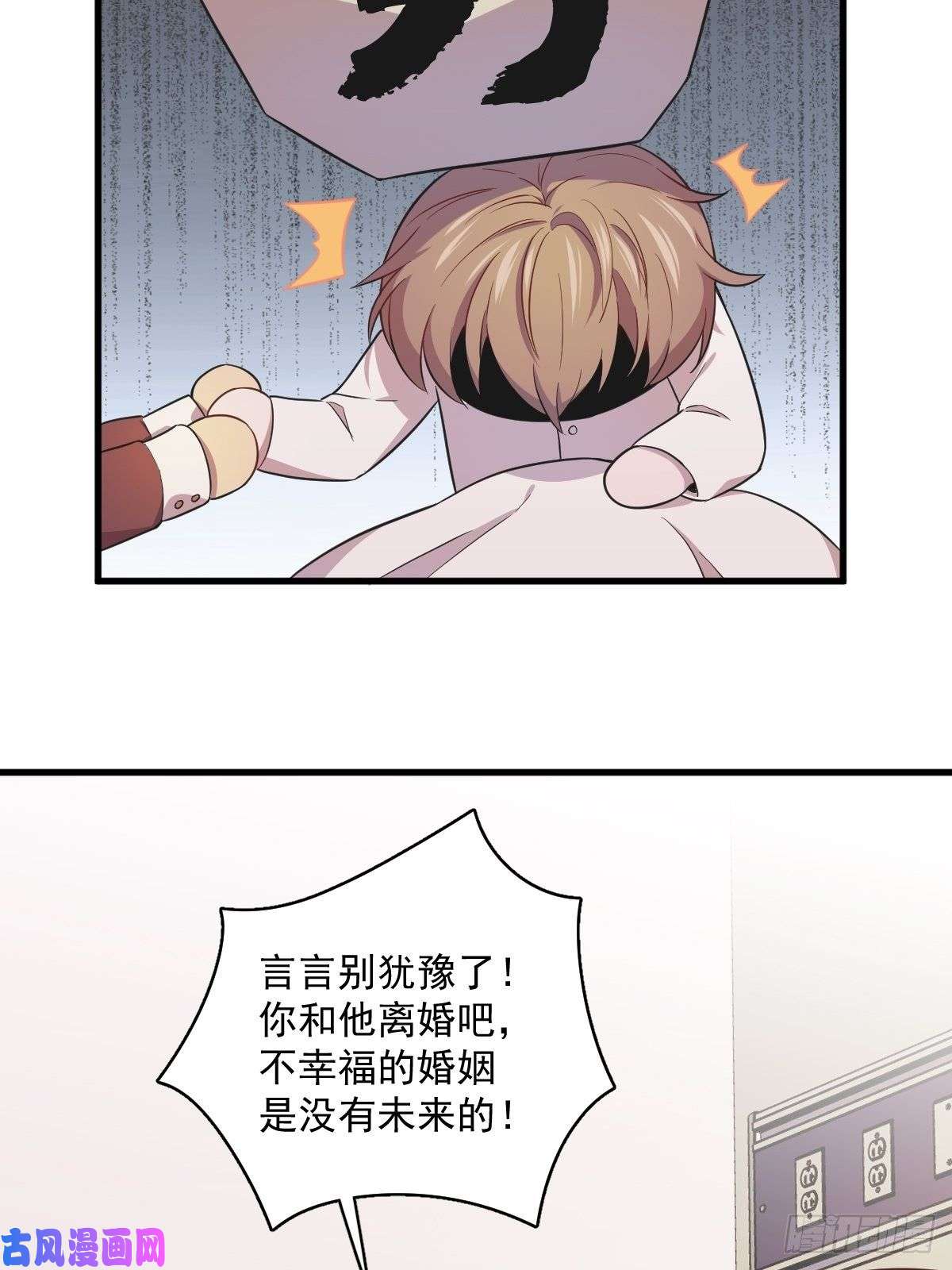 沙雕渣攻今天又渣了我第25话 穷得不能离婚