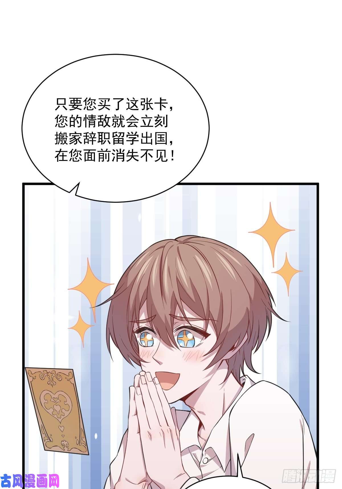 沙雕渣攻今天又渣了我第25话 穷得不能离婚