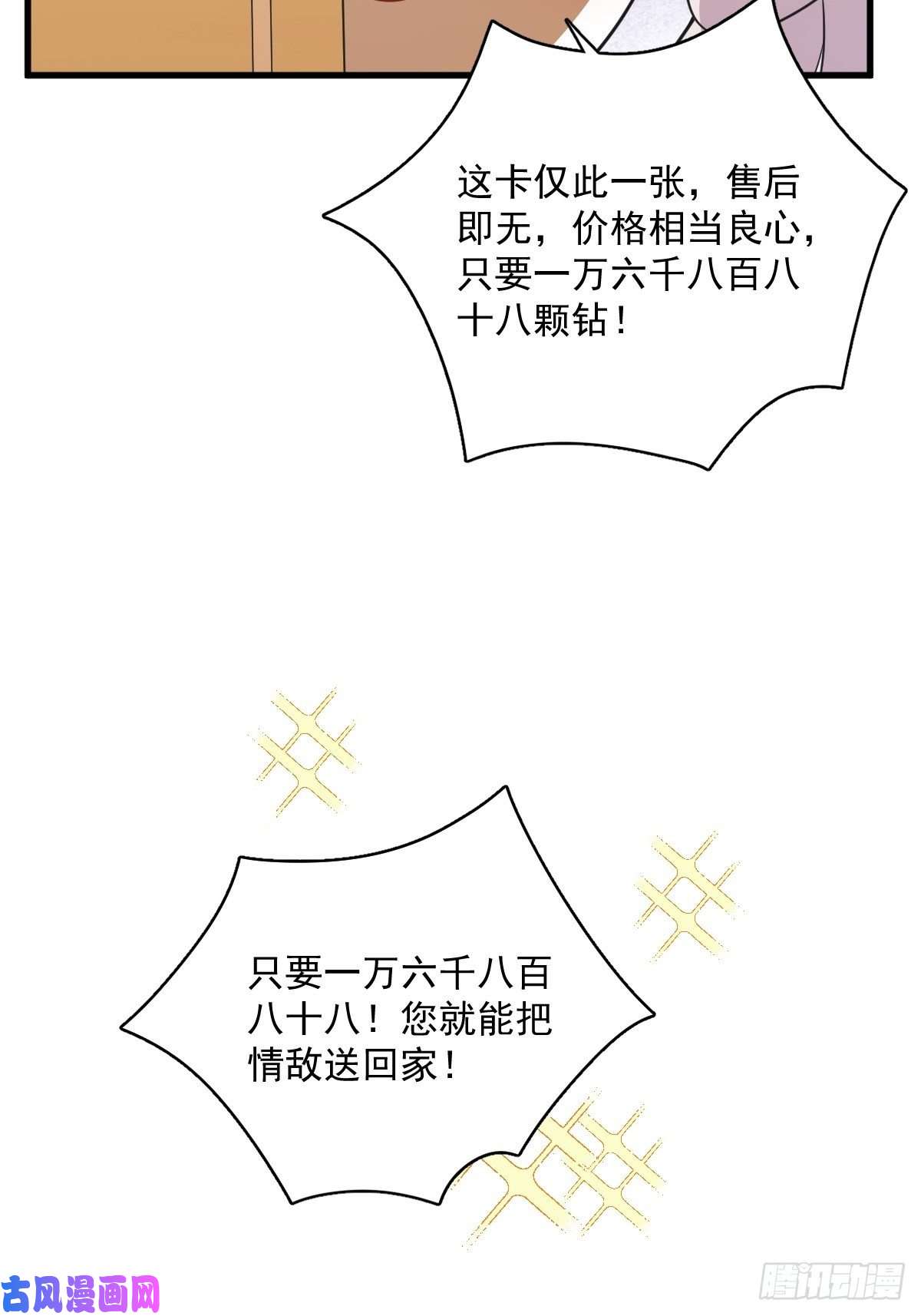 沙雕渣攻今天又渣了我第25话 穷得不能离婚