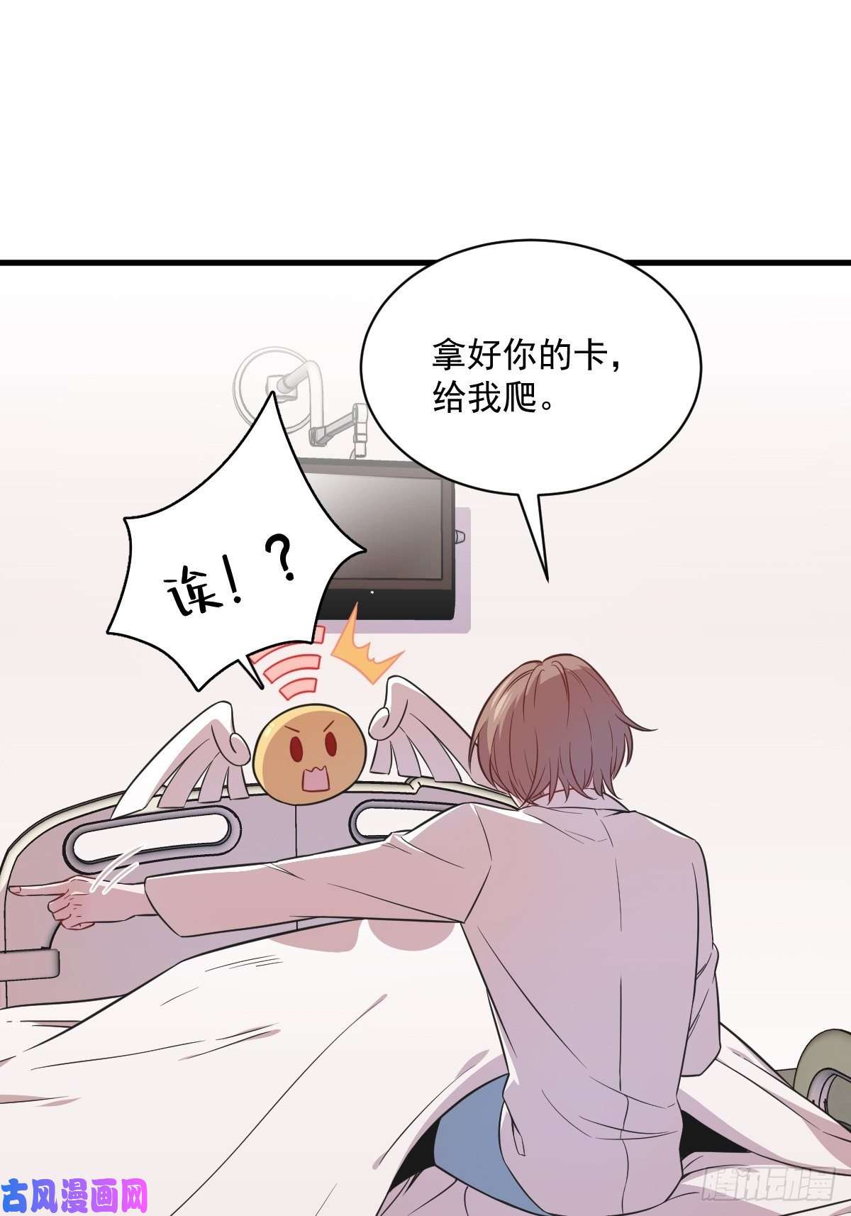 沙雕渣攻今天又渣了我第25话 穷得不能离婚