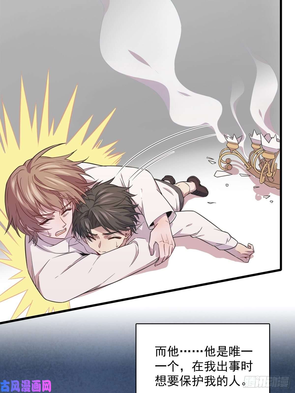 沙雕渣攻今天又渣了我第26话 贺洲在哄我？